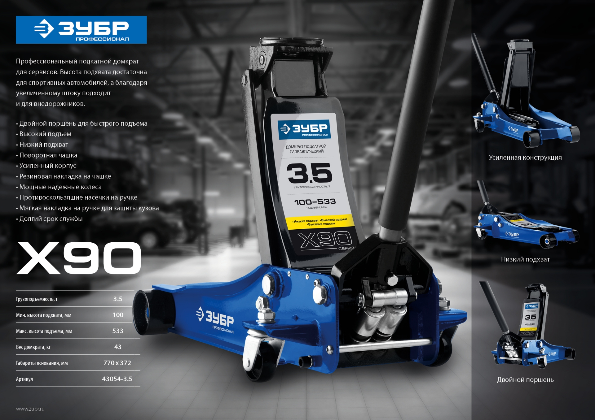 ЗУБР X90, 3.5 т, 100 - 533 мм, универсальный подкатной гидравлический домкрат для СТО, Профессионал (43054-3.5)