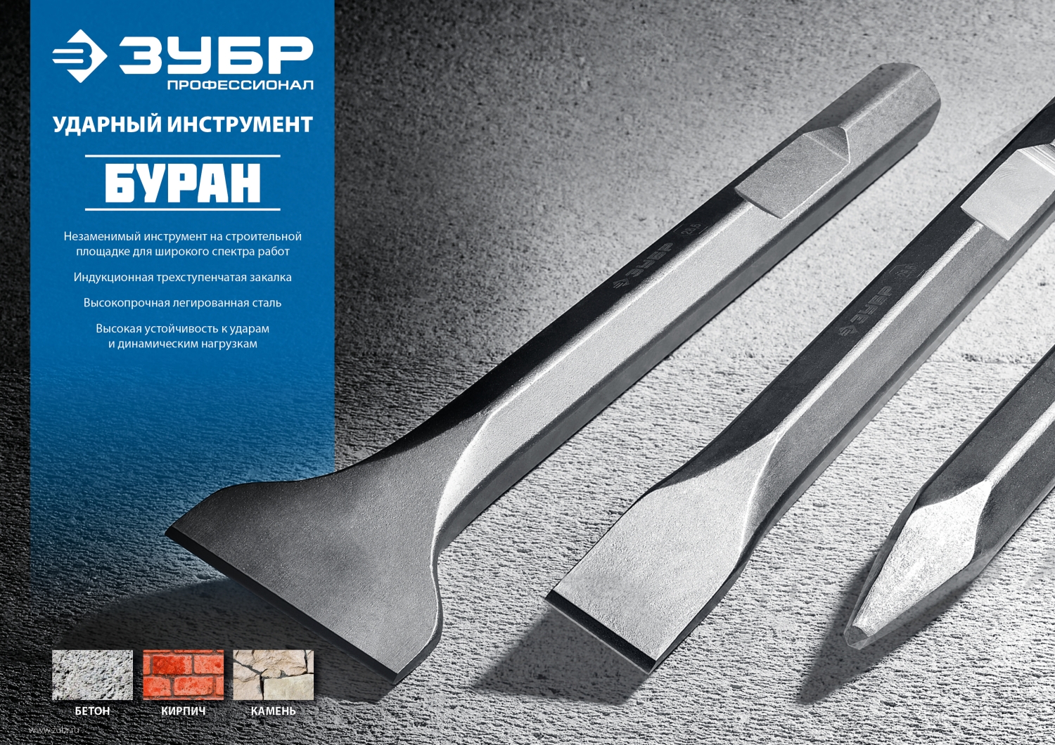 ЗУБР БУРАН, 50 х 300 мм, SDS-max, плоское изогнутое зубило, Профессионал (29383-50-300)