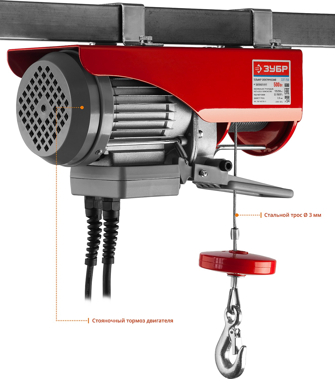 ЗУБР 125 / 250 кг, 1600 В, электрический тельфер (ЗЭТ-250)