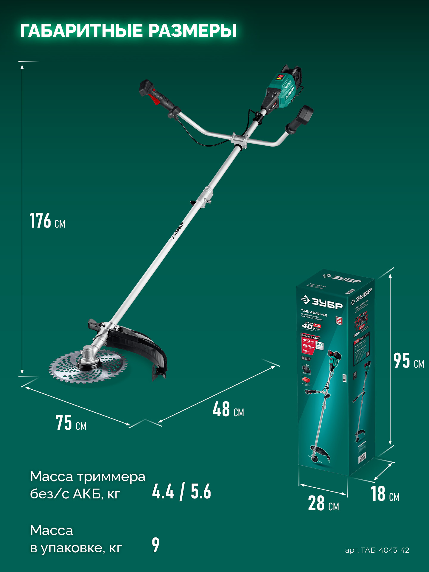 ЗУБР 40 В (2x20В), 430 мм, 2 АКБ LMS (4 Ач), триммер-коса аккумуляторный бесщеточный (ТАБ-4043-42)
