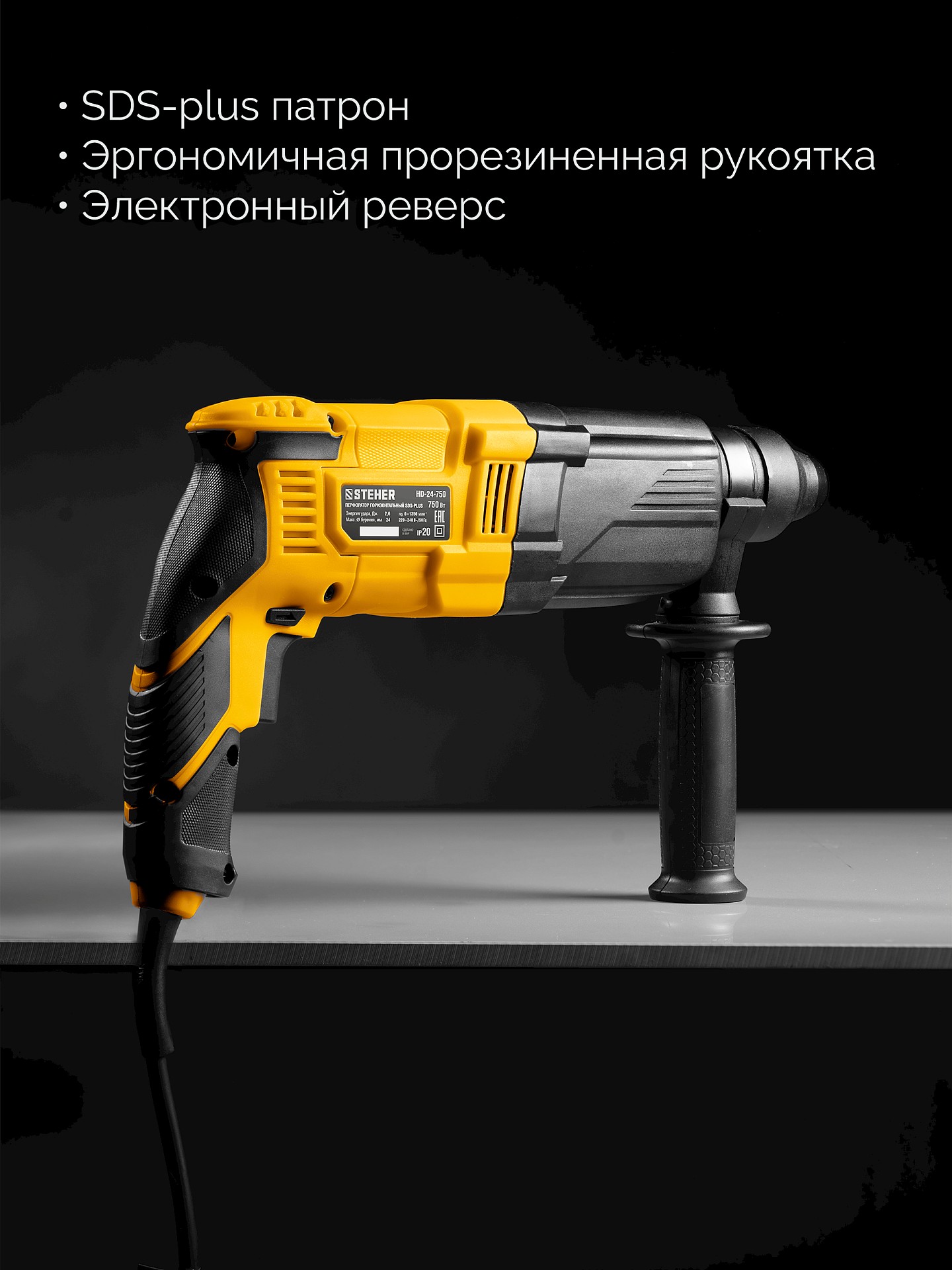 STEHER 24 мм, 750 Вт, перфоратор SDS Plus (HD-24-750)