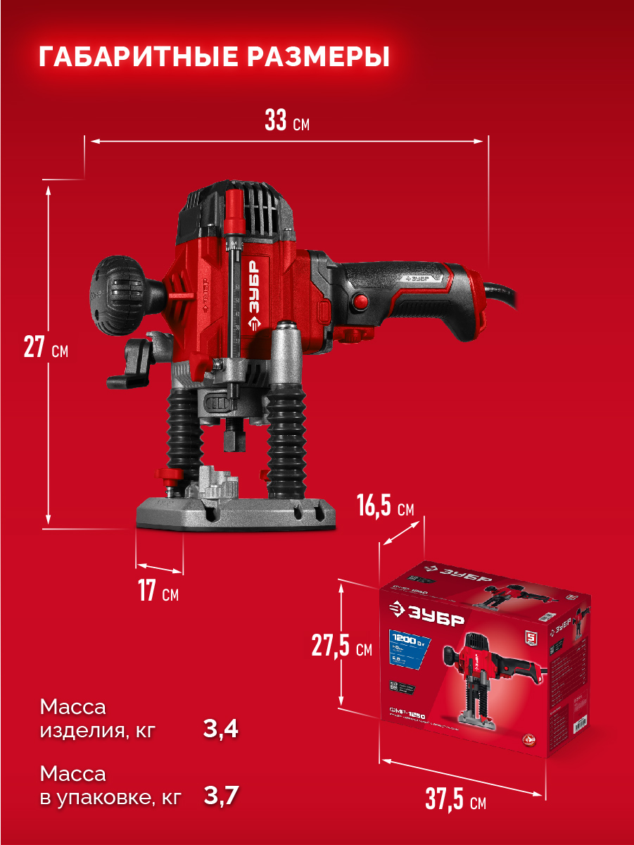 ЗУБР 1200 Вт, 50 мм, универсальный фрезер (ФМР-1250)