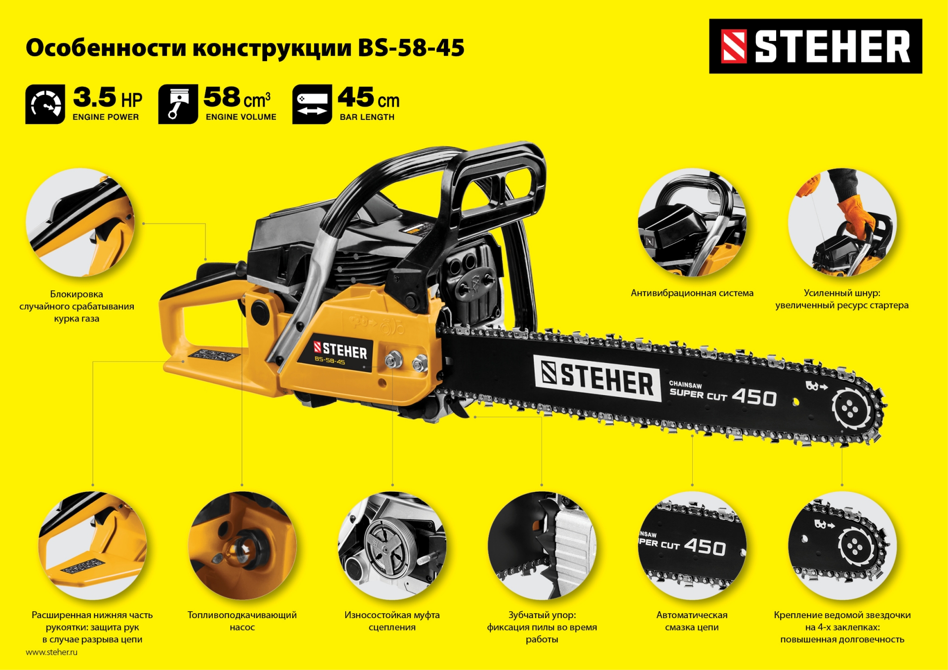 STEHER 58 см3, 45 см, бензопила (BS-58-45)