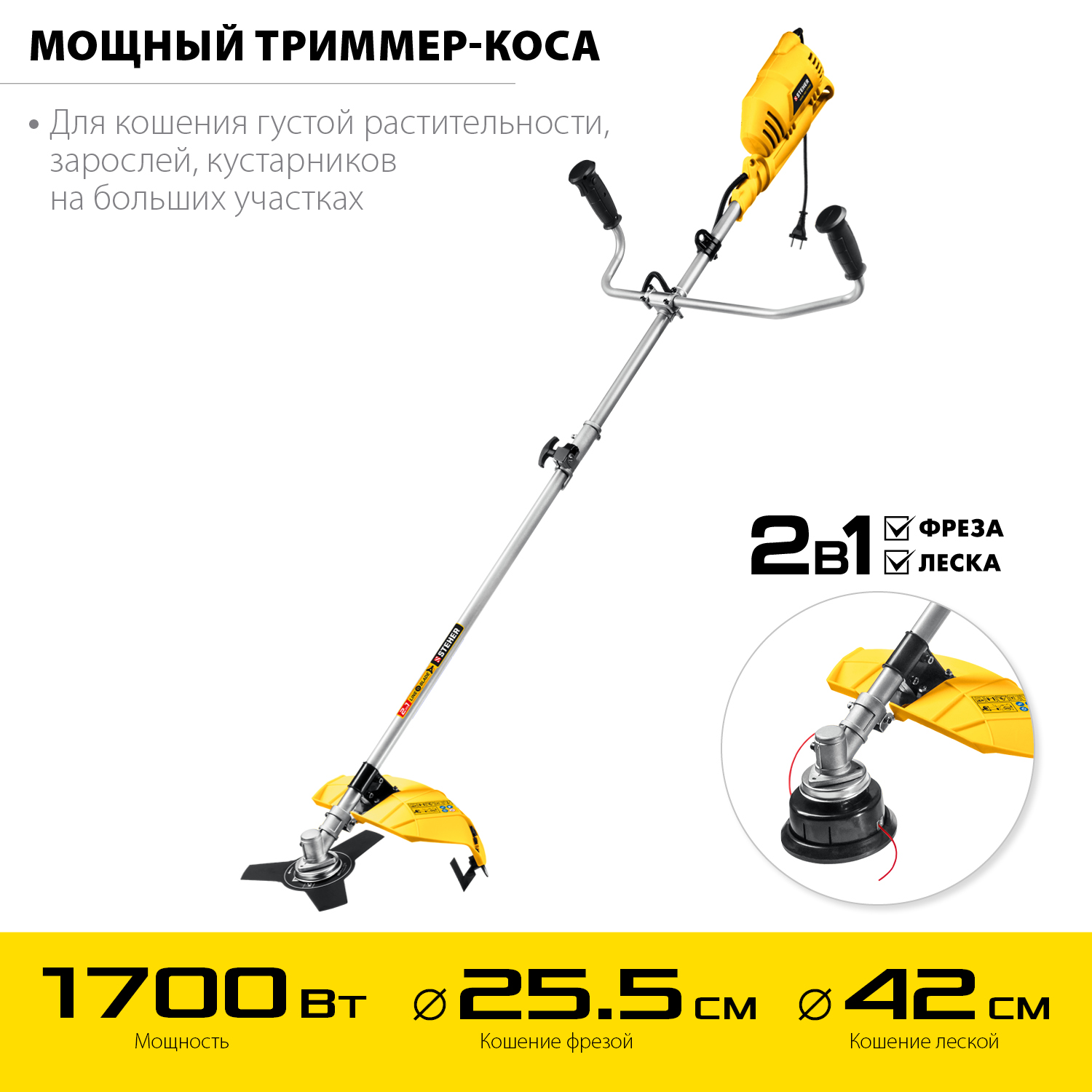 STEHER 1700 Вт, ш/с 42 см, сетевая коса (SEB-42-1700)