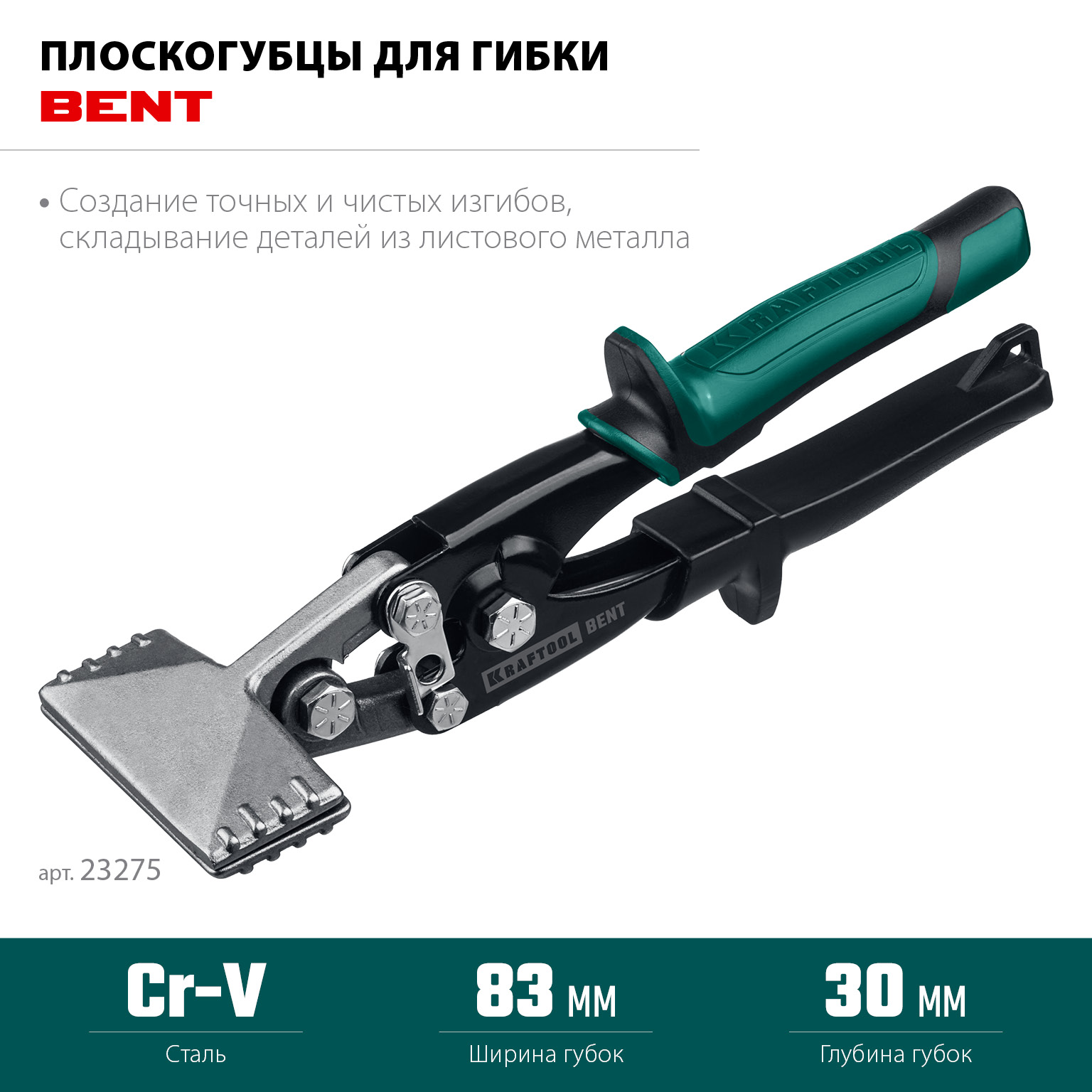 KRAFTOOL Bent, 75 мм, 3″, плоскогубцы для гибки (23275)