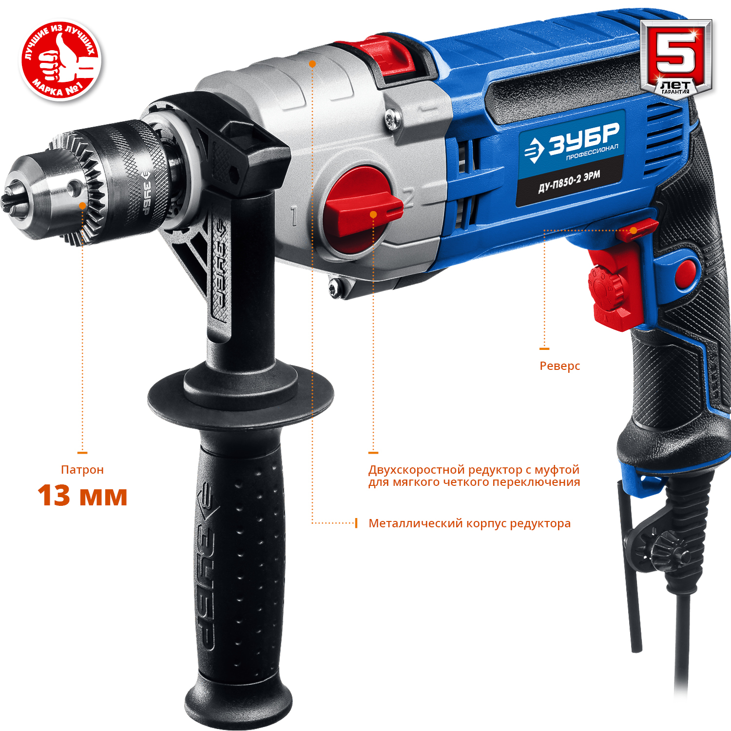 ЗУБР 850 Вт, 13 мм, 2 скорости, ударная дрель, мет. корпус, Профессионал (ДУ-П850 ЭРМ)