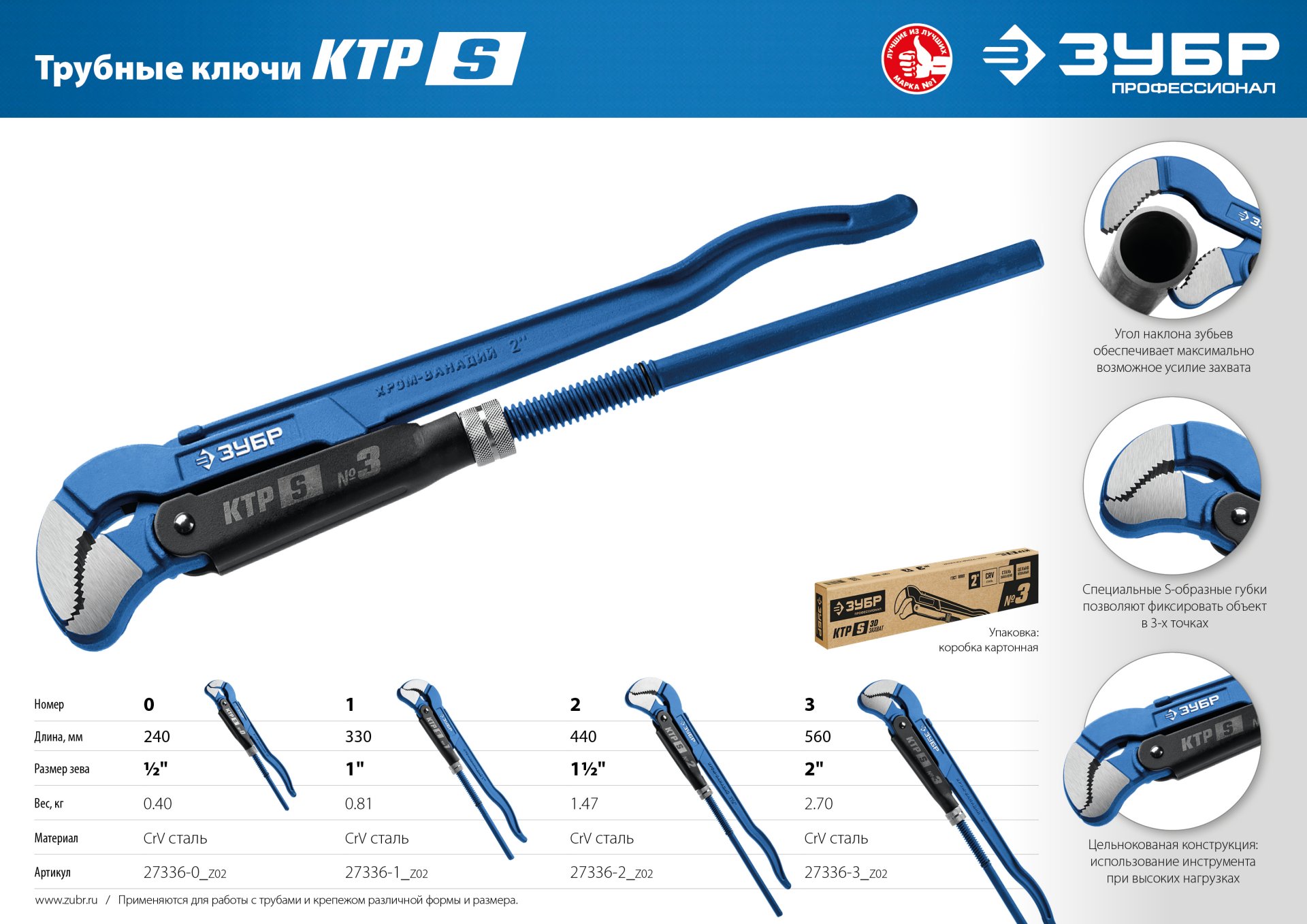 ЗУБР КТР-S, №3, 2″, 560 мм, трубный ключ с изогнутыми губками, Профессионал (27336-3)