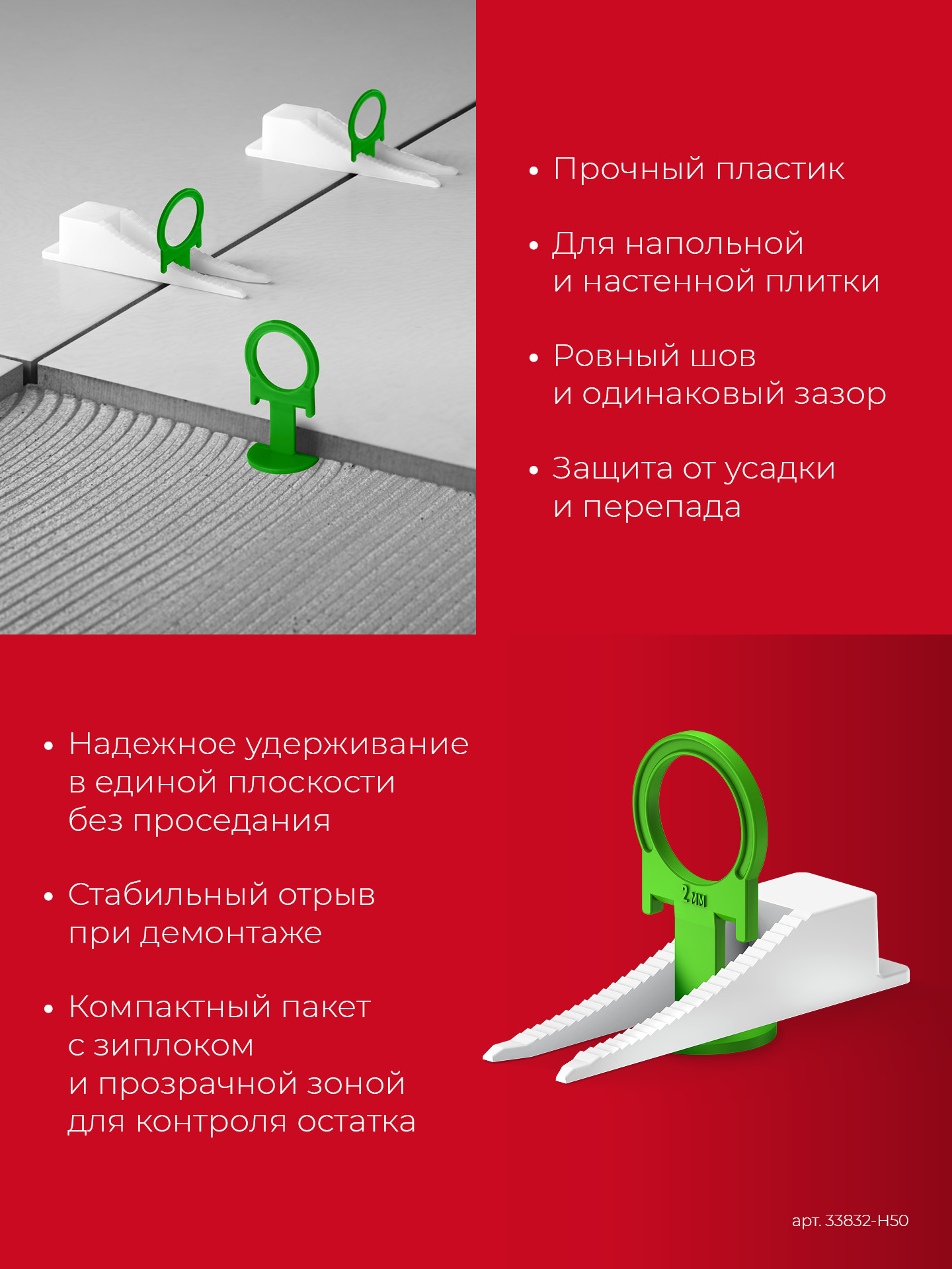 ЗУБР СВП КОЛЬЦО, комплект: 2,0 мм, зажим + клин, 50 + 50 шт, система выравнивания плитки (33832-H50)