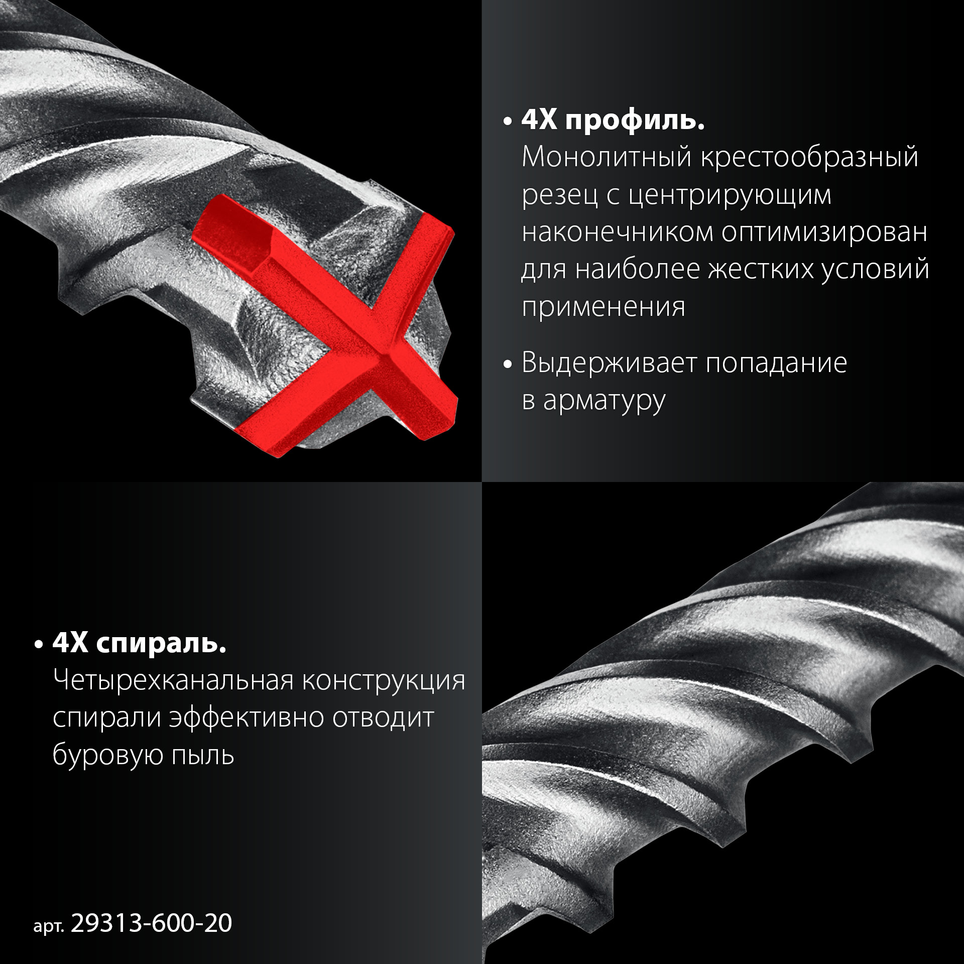 ЗУБР ПРОФИ-4Х 20x600 мм, SDS-plus бур (29313-600-20)