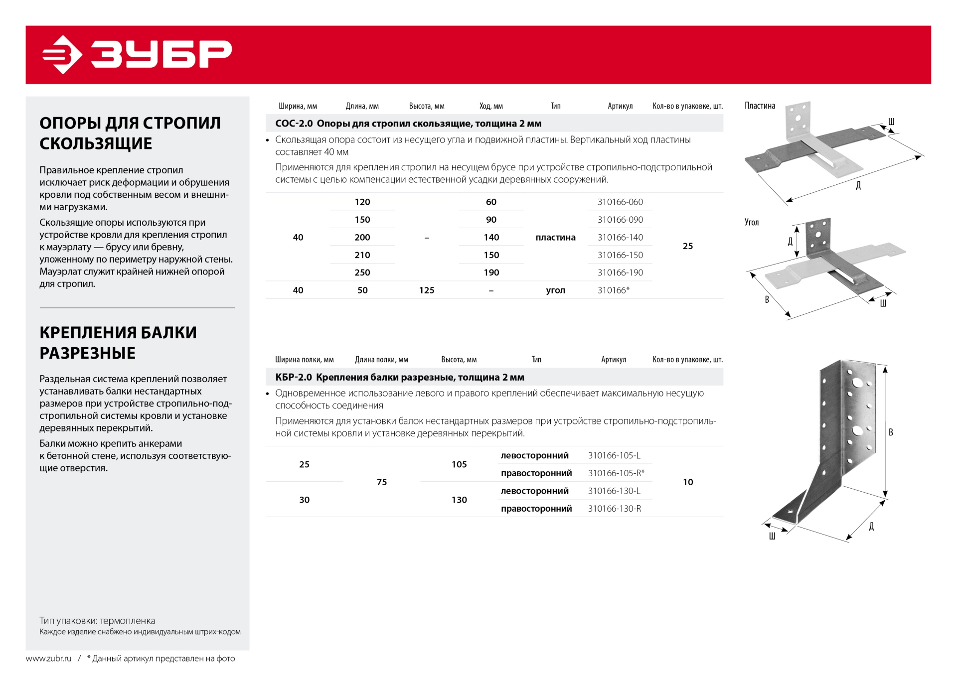 ЗУБР КБР-2.0, 130 x 75 x 30 x 2 мм, разрезное крепление балки правостороннее (310166-130-R)