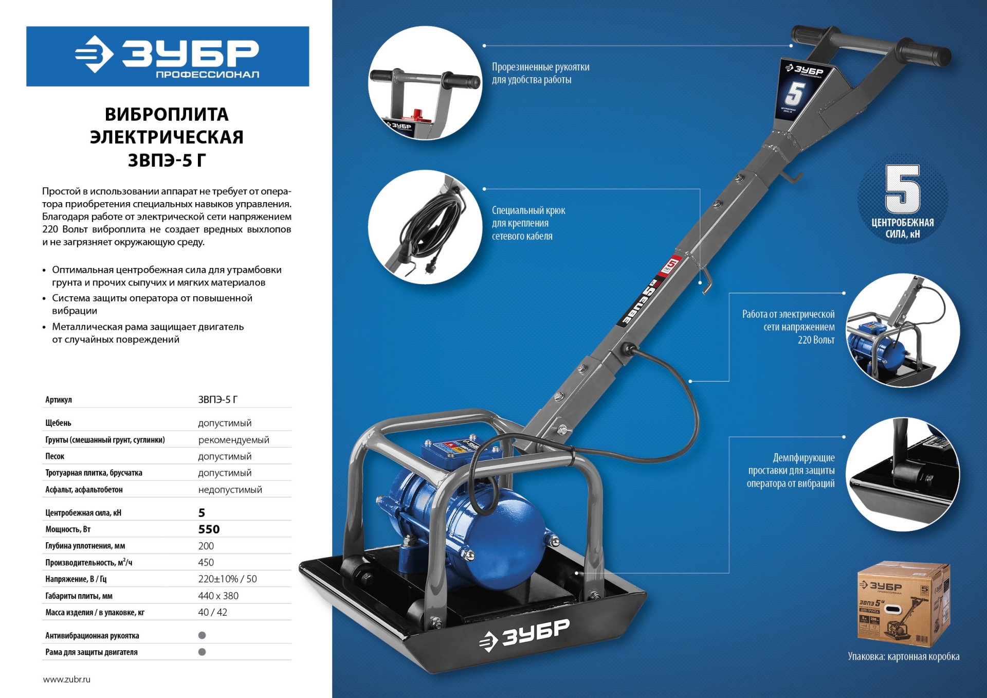 ЗУБР 550 Вт, 40 кг, электрическая виброплита, Профессионал (ЗВПЭ-5 Г)