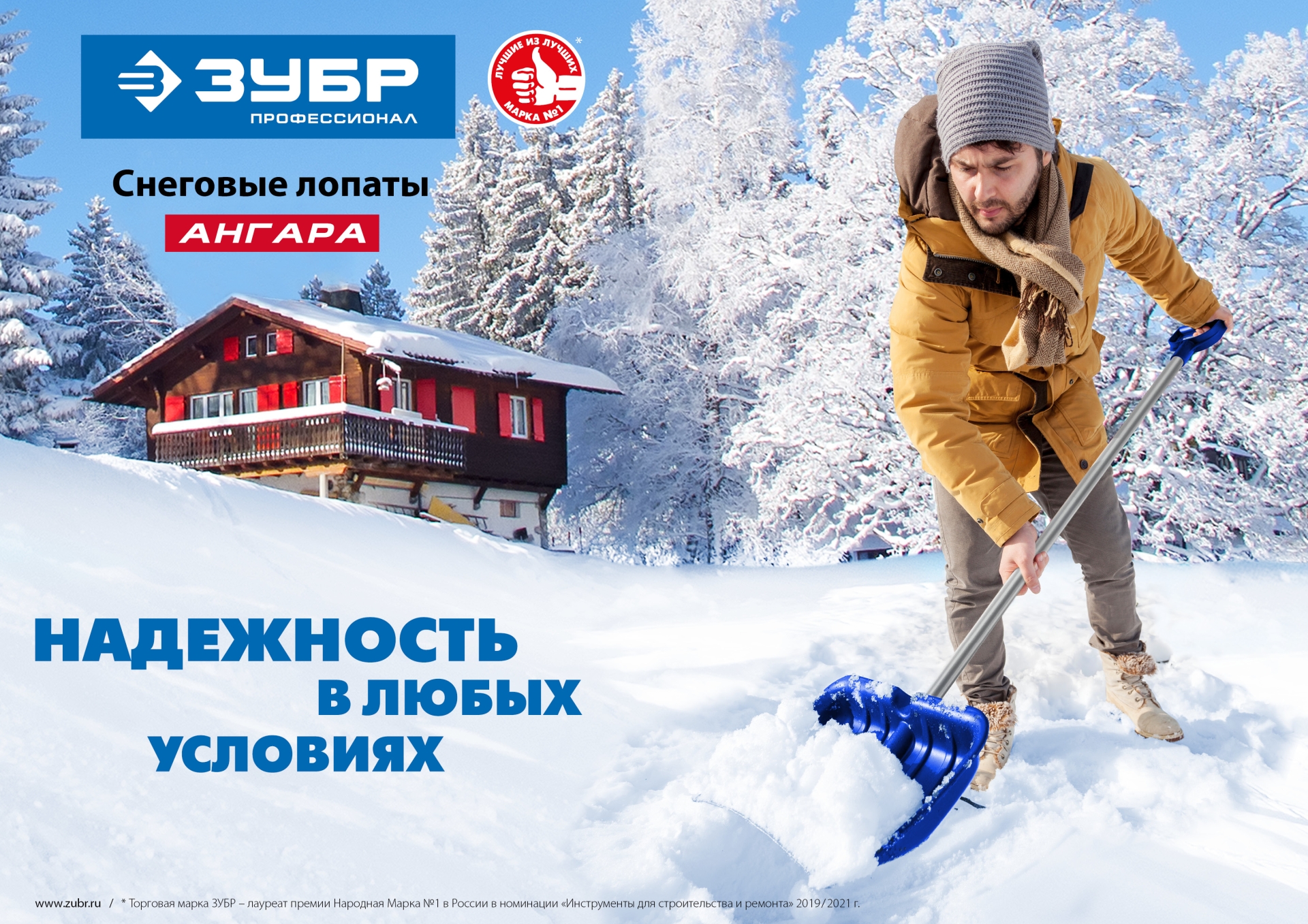 ЗУБР АНГАРА, ударопрочная снеговая лопата, алюминиевый черенок, ковш из поликарбоната 520мм (39980) Профессионал