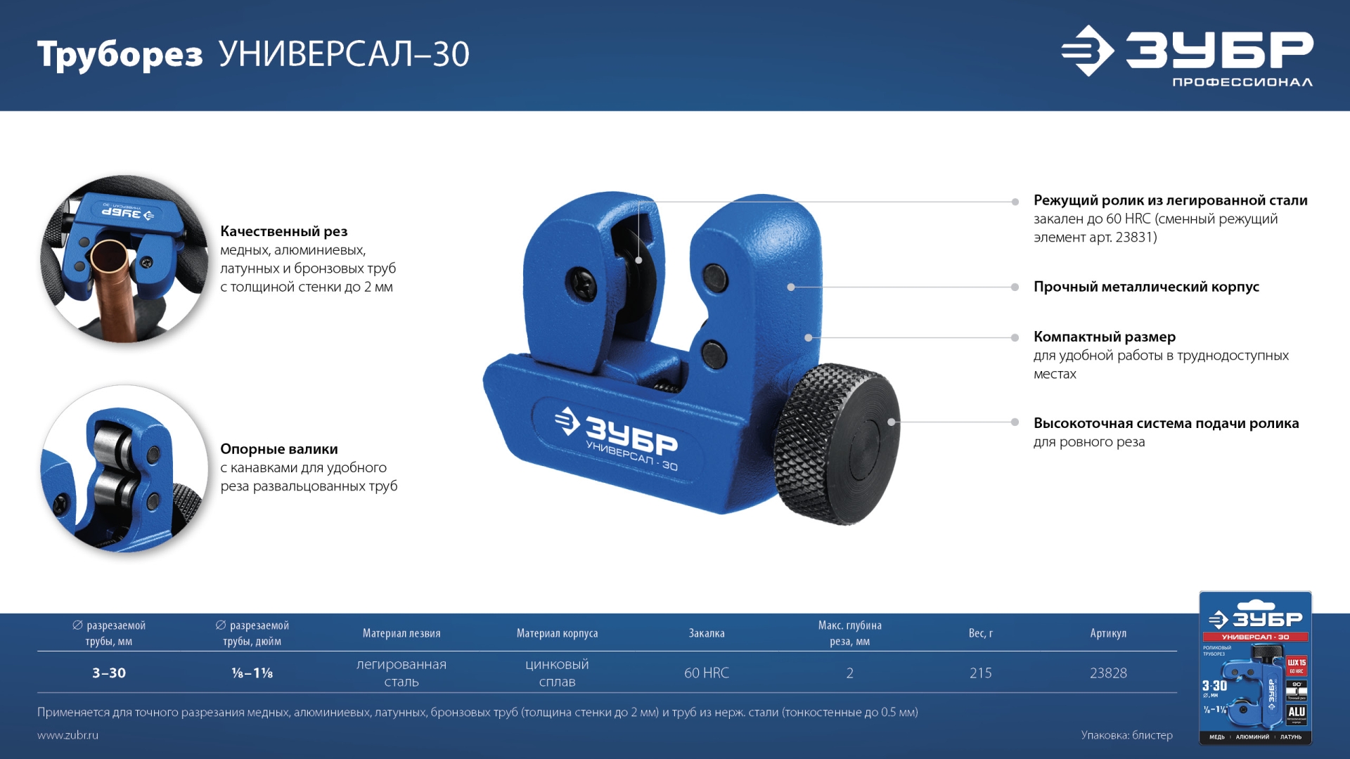 ЗУБР Универсал-30, 3 - 30 мм, труборез для меди и алюминия, Профессионал (23828)