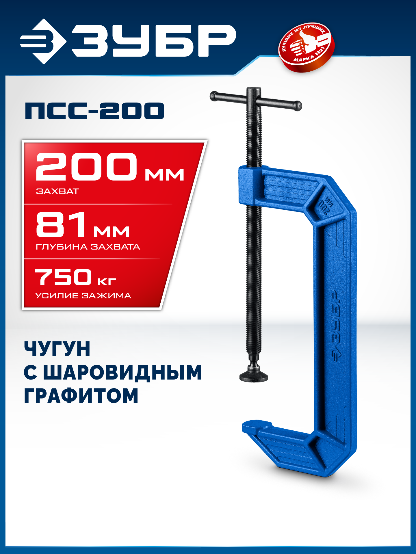 ЗУБР ПСС-200, 200 мм, чугунная струбцина тип С (G-образная), Профессионал (32245-200)