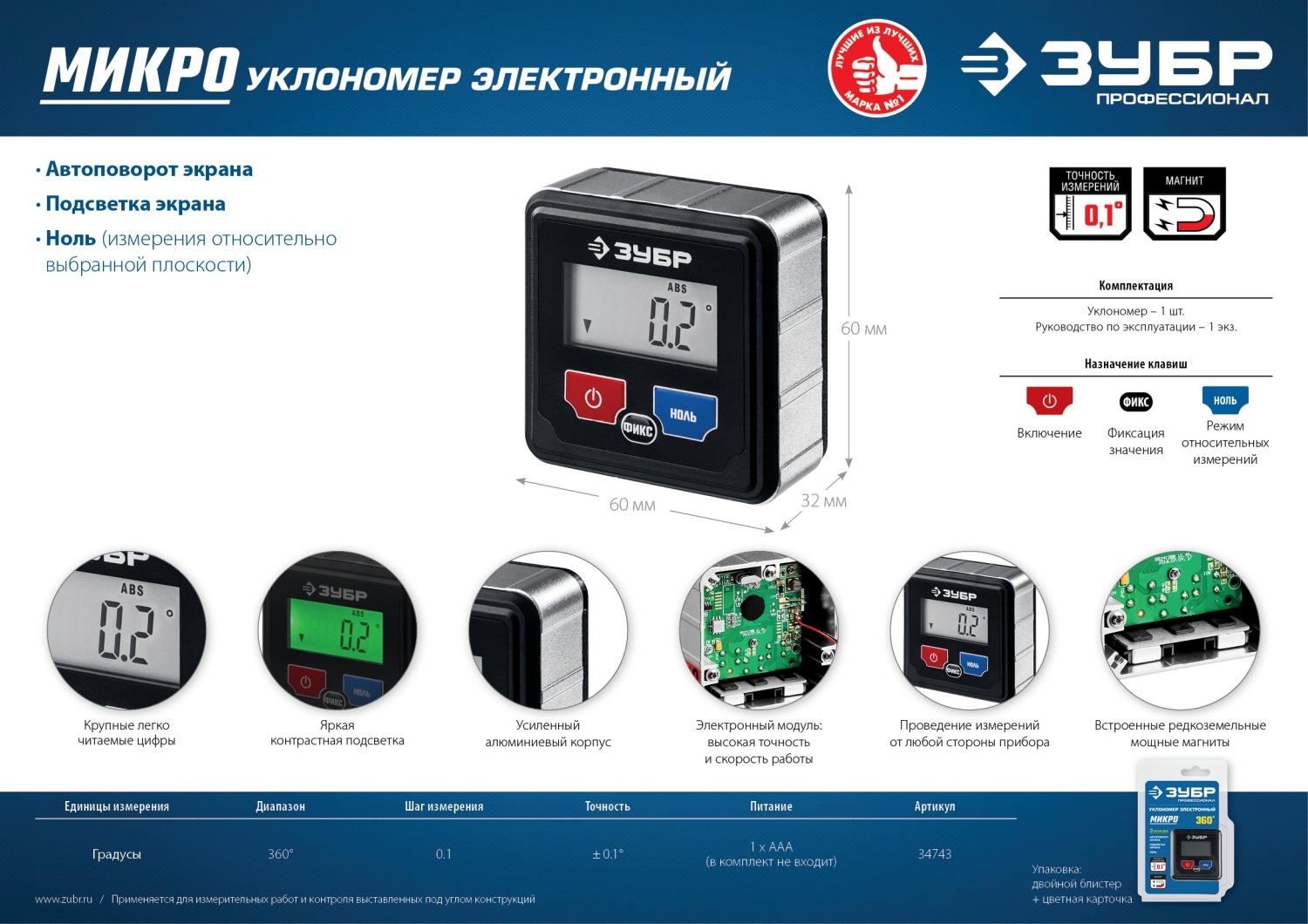 ЗУБР МИКРО, 4 Х 90°, ±0.1, электронный уровень-уклономер, Профессионал (34743)