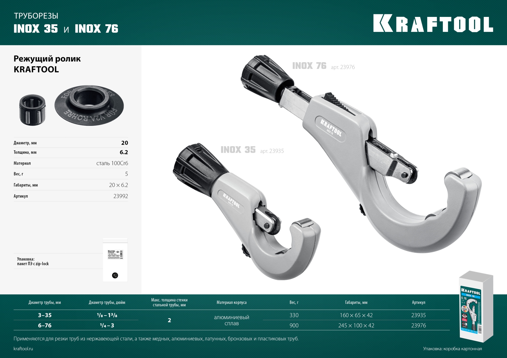 KRAFTOOL INOX-35, 3-35 мм, на подшипниках, труборез для нержавеющей стали (23935)