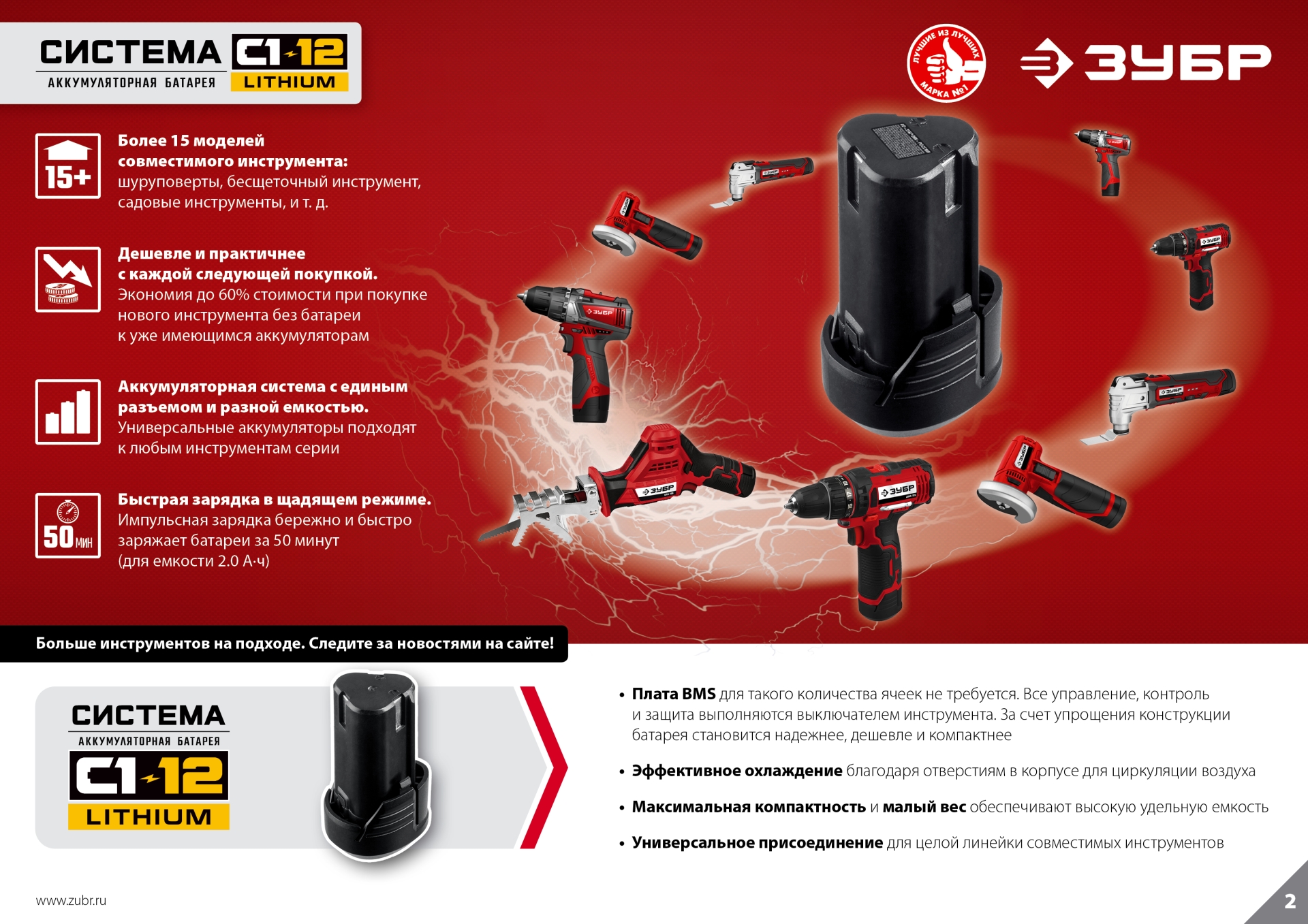 ЗУБР С1-12, 12 В, 80 мм, 1 АКБ (2 А·ч), сабельная пила (СПЛ-125-21)