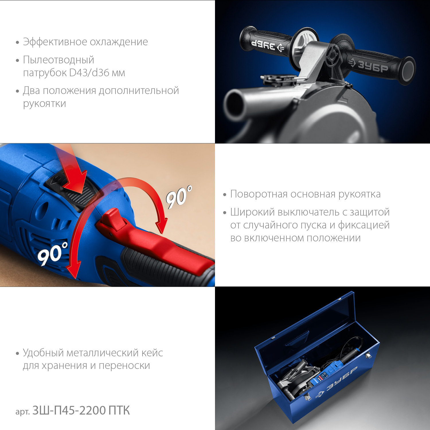 ЗУБР d 180 мм, 2200 Вт, 45 мм, штроборез (бороздодел), метал. ящик, Профессионал (ЗШ-П45-2200 ПТК)