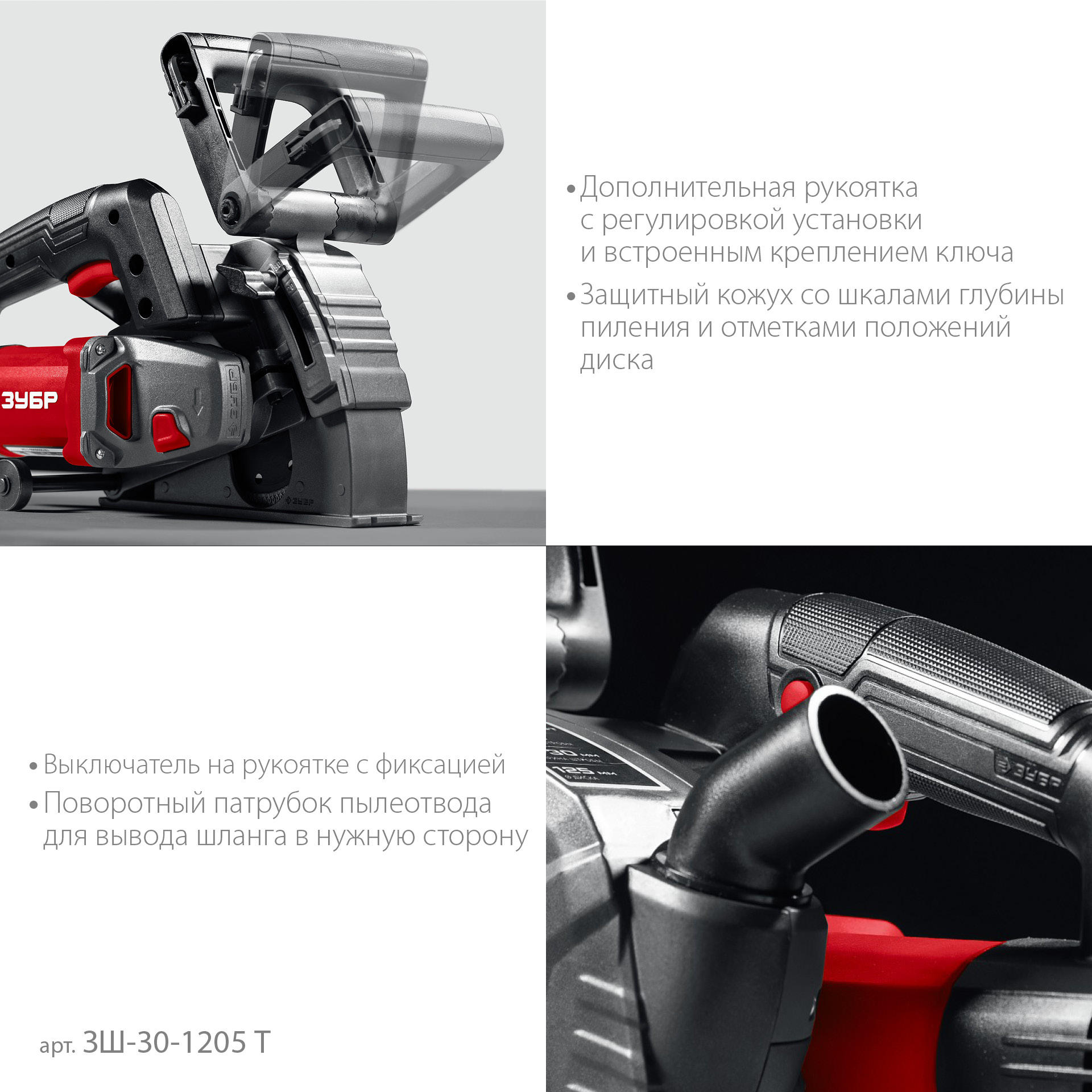 ЗУБР d 125 мм, 1200 Вт, 30 мм, штроборез (бороздодел) (ЗШ-30-1205 Т)