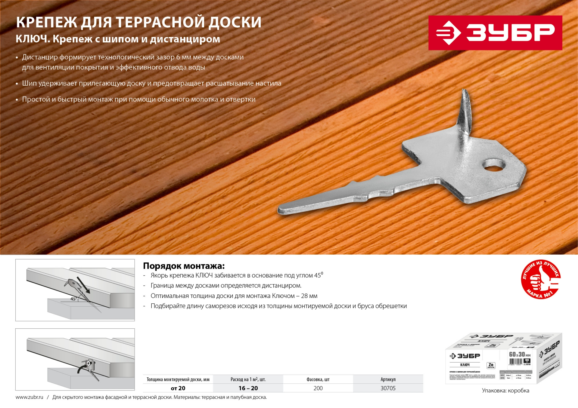 ЗУБР Ключ, 60 x 30 мм, цинк, 200 шт, скрытый крепеж с шипом для террасной доски (30705)