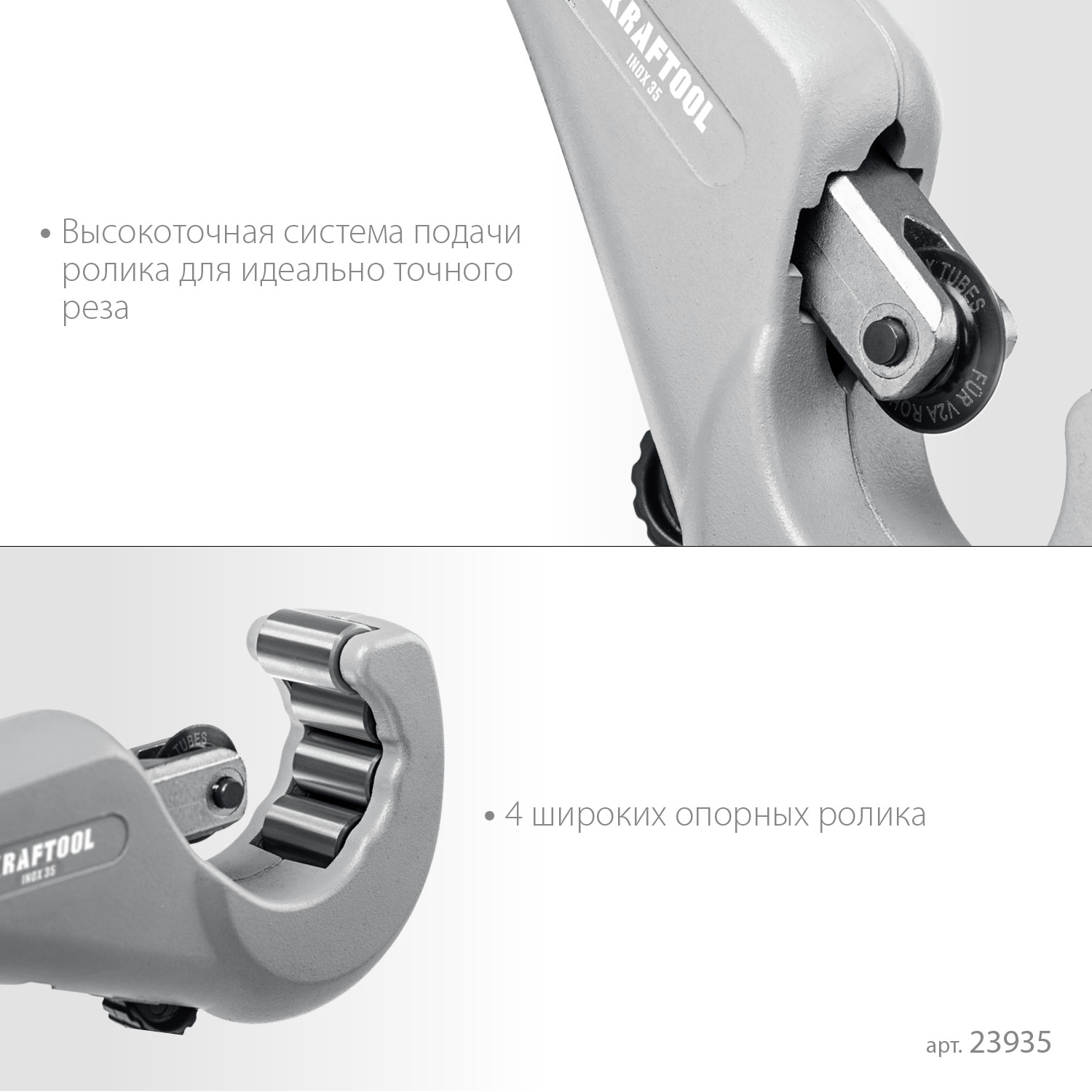KRAFTOOL INOX-35, 3-35 мм, на подшипниках, труборез для нержавеющей стали (23935)