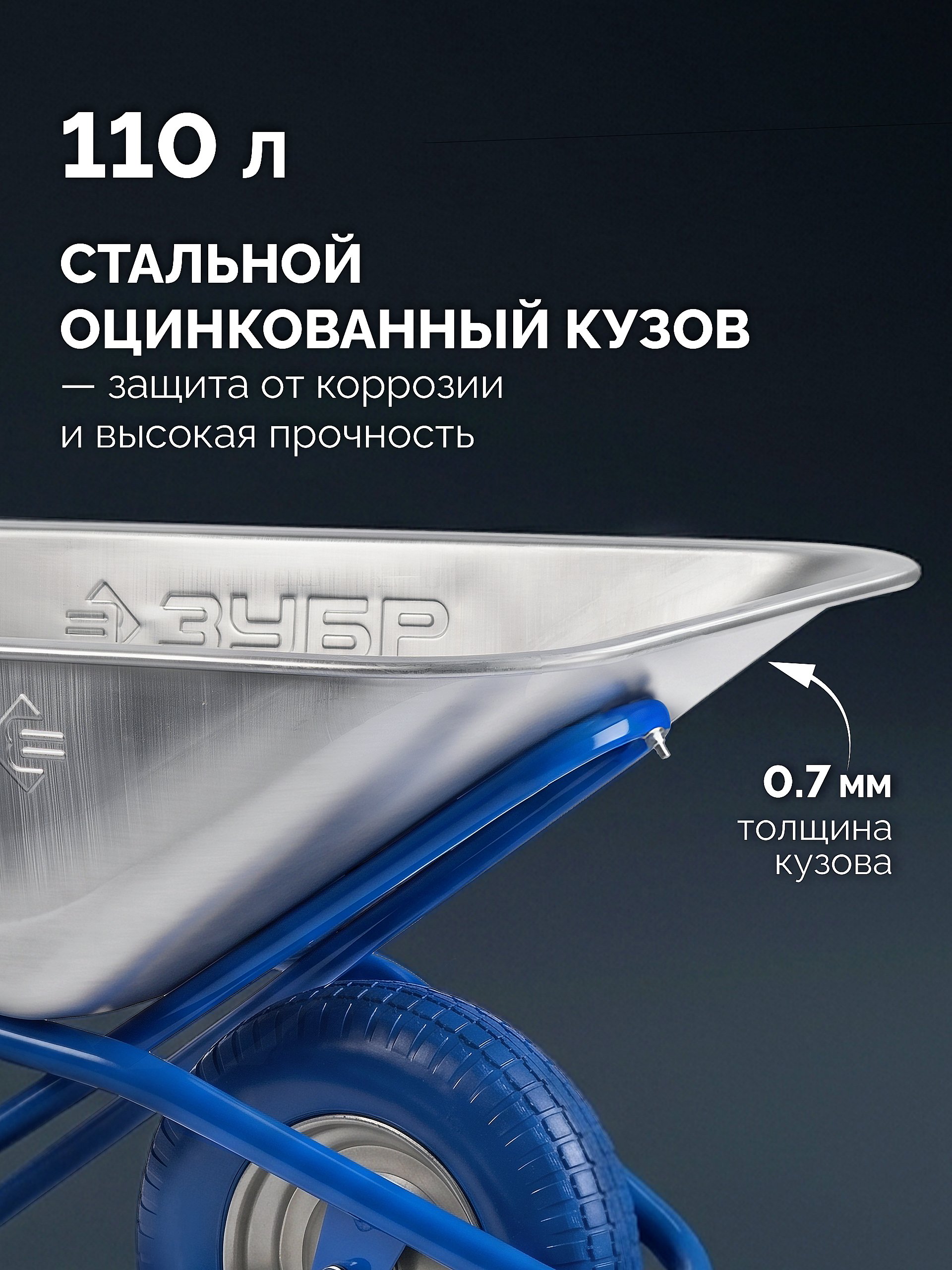 ЗУБР ПК-201, 110 л, 220 кг, в коробке, одноколесная, полиуретановое колесо, строительная тачка, Профессионал (39974)