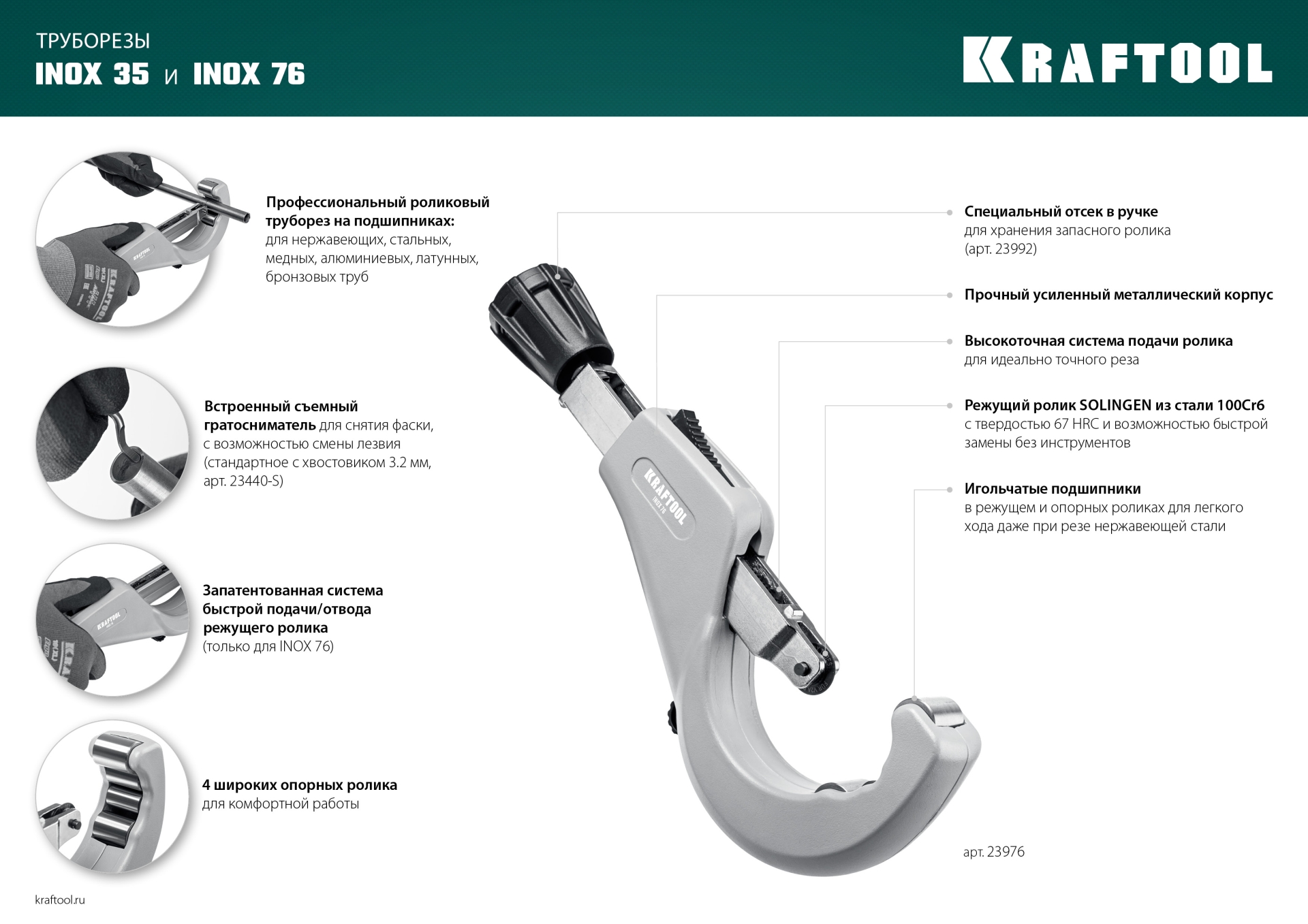 KRAFTOOL INOX-35, 3-35 мм, на подшипниках, труборез для нержавеющей стали (23935)