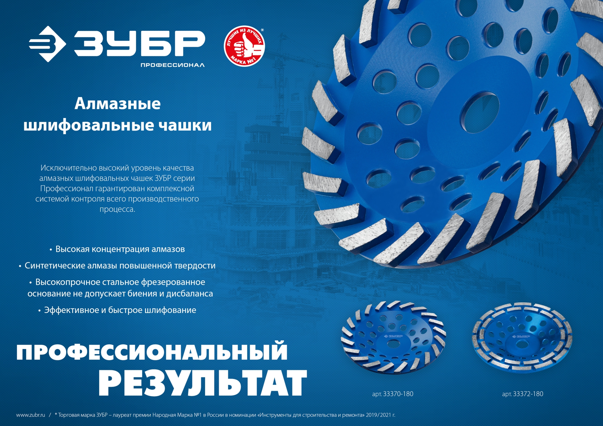 ЗУБР Турбо, d 180 мм, сегментная алмазная шлифовальная чашка, Профессионал (33370-180)