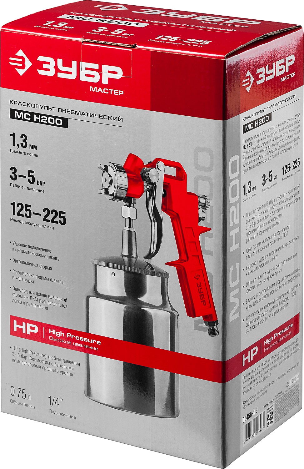 ЗУБР MS 200N, 1.3 мм, пневматический краскопульт с нижним бачком (06456-1.3)