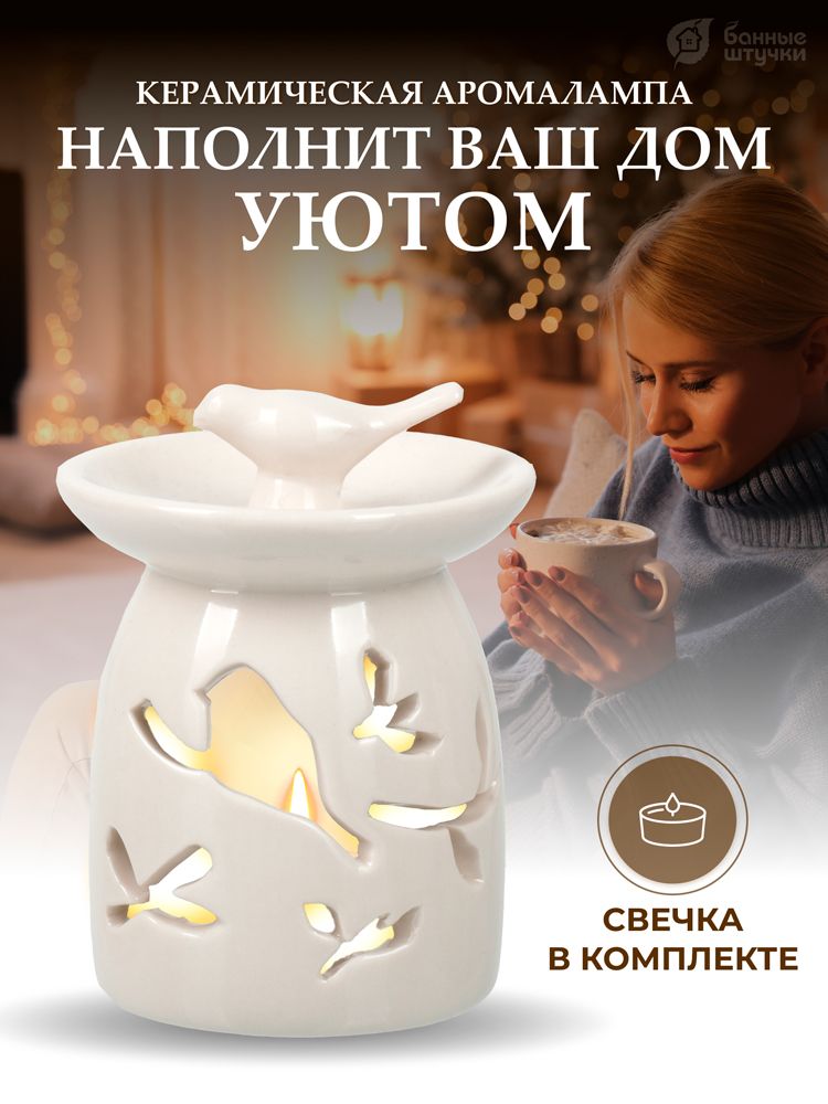 Аромалампа "Птицы",свеча в комплекте, белая, 7,5x7,5x9,5 см