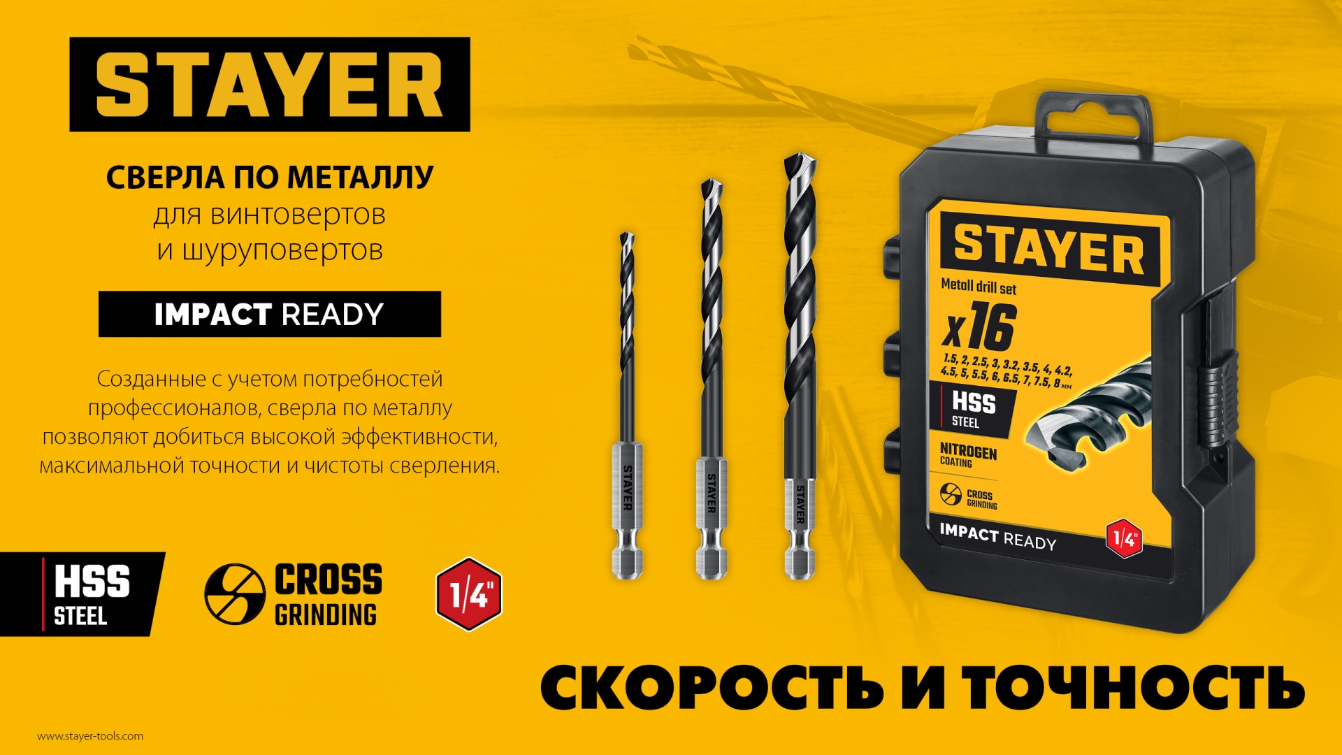 STAYER НЕХ-1/4″, d 5.5 х 116 мм, сверло по металлу для винтовёртов и шуруповертов IMPACT READY (29603-5.5)
