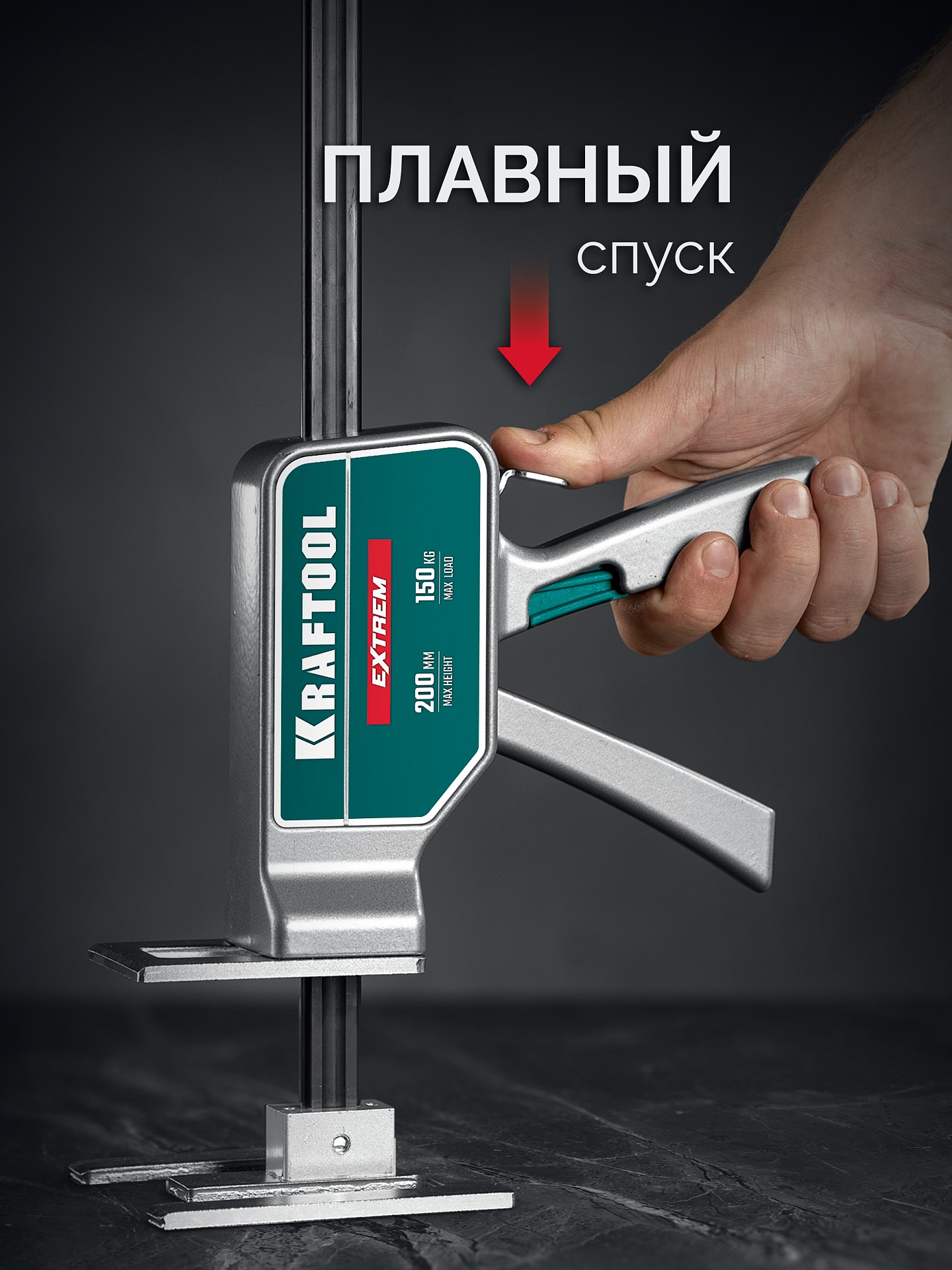 KRAFTOOL EXTREM 150 кг, 230 мм подъем, усиленный алюминиевый корпус, закаленная стальная рейка, подъемник универсальный (33263)