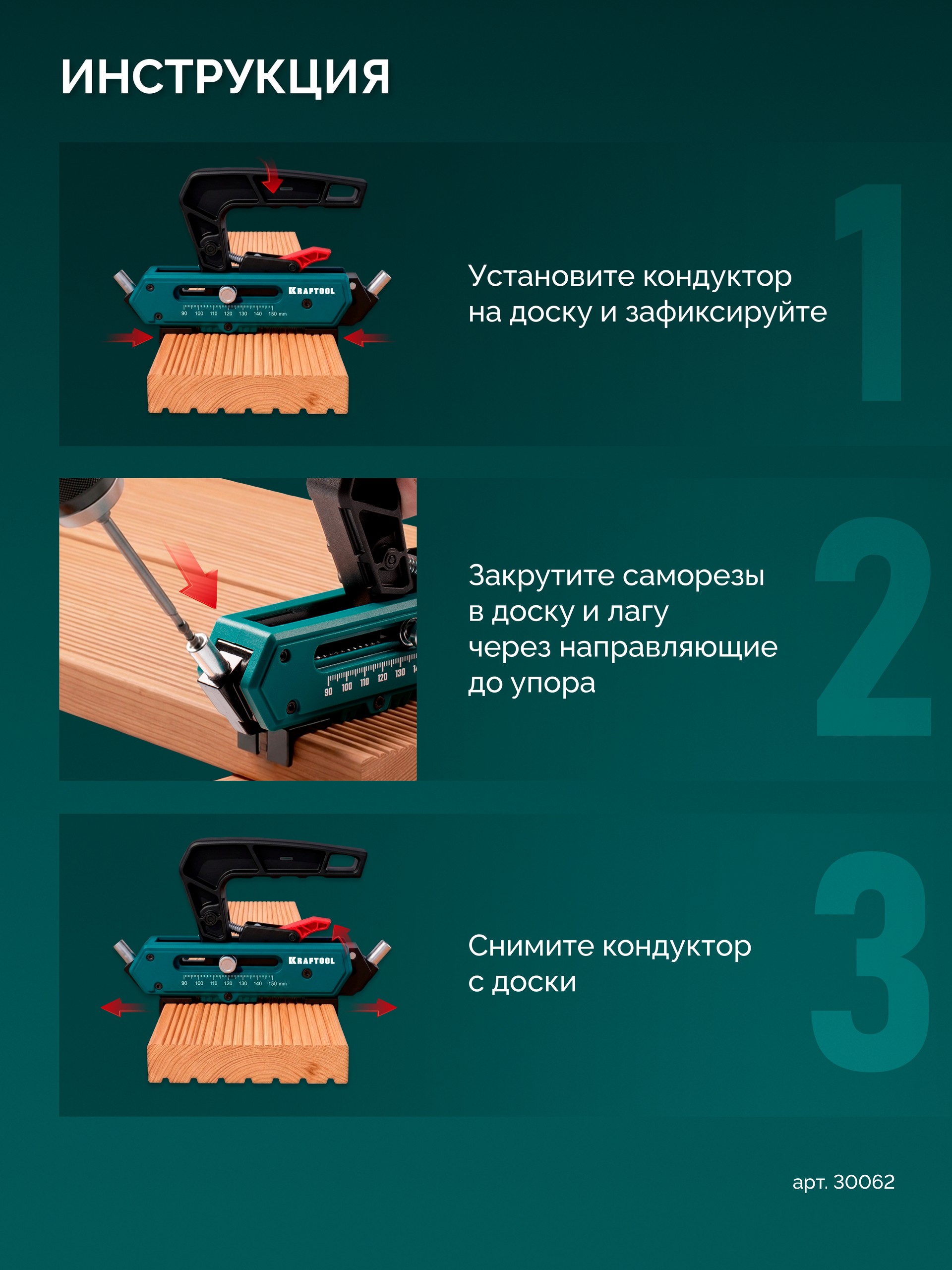 KRAFTOOL Woodsniper DJ, 90-150 мм, два отверстия, кондуктор для террасной доски (30062)