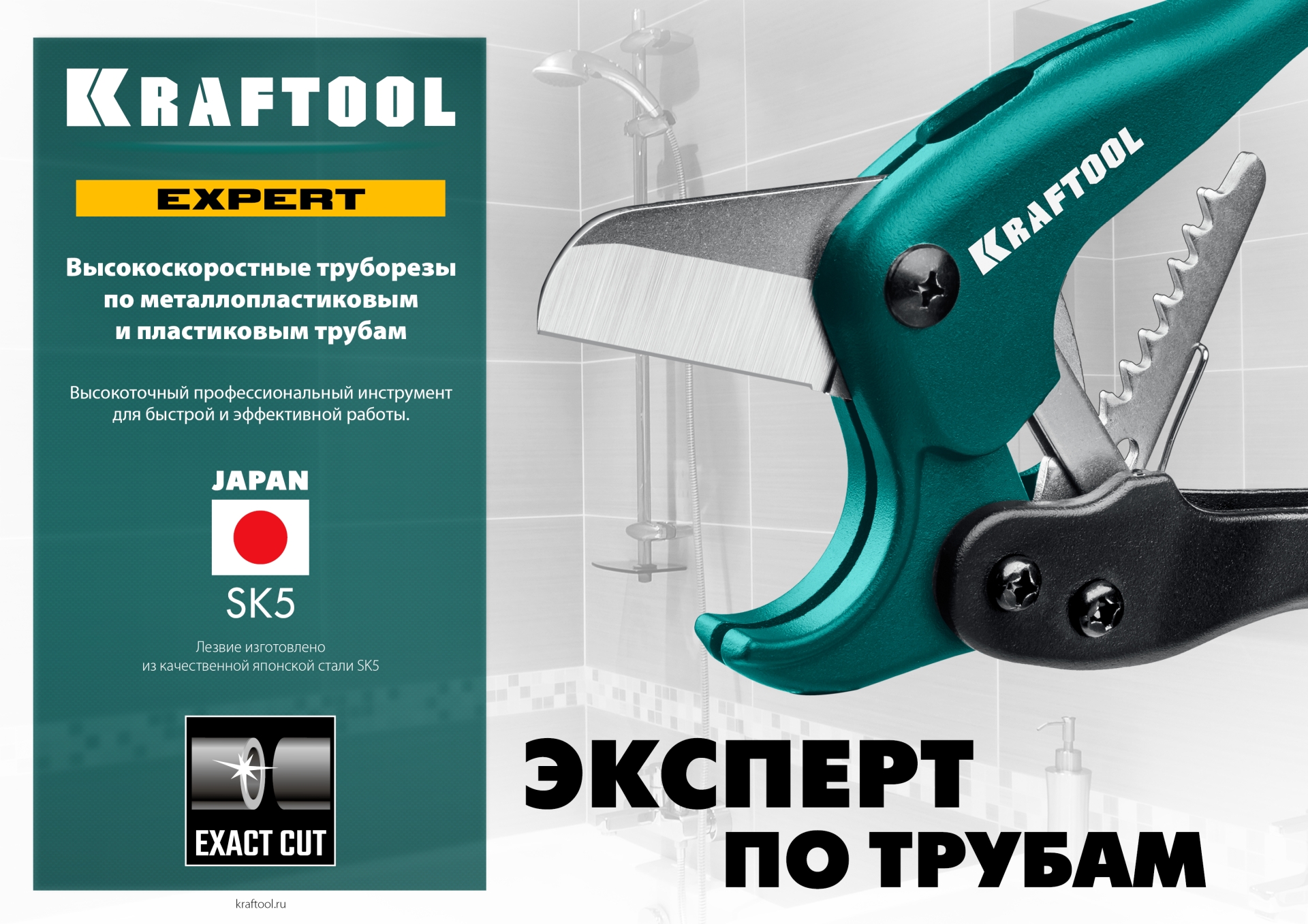KRAFTOOL до 25 мм, высокоскоростной труборез по металлопластиковым и пластиковым трубам (23381-25)