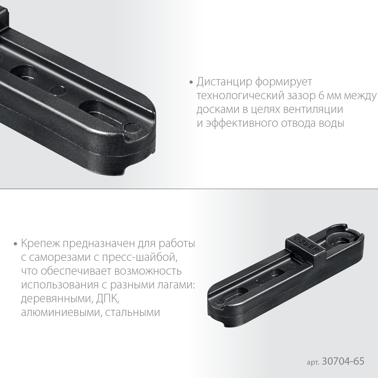 ЗУБР Планка ПА6 65 мм, крепеж для фасадной и террасной доски, композитный материал, 80 шт, Профессионал (30704-65)