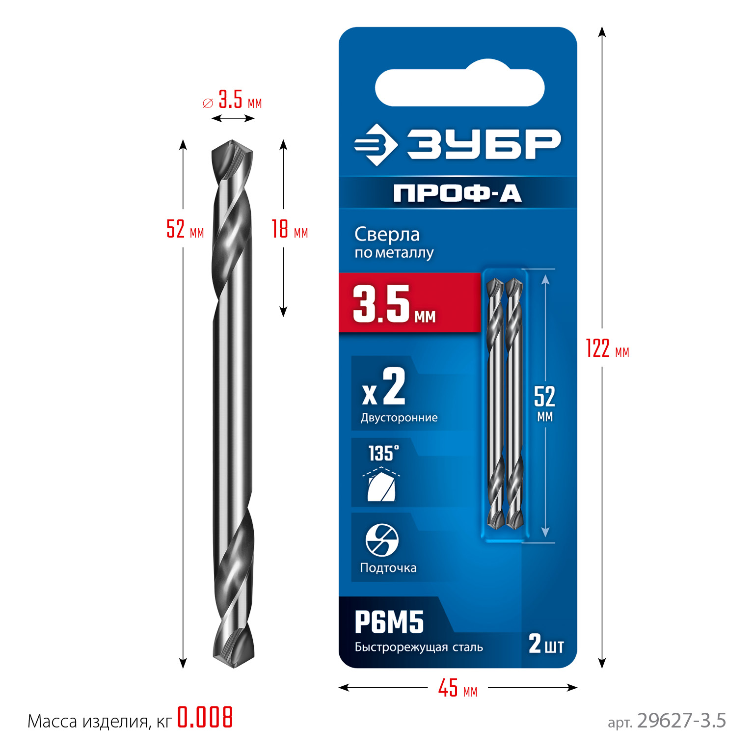 ЗУБР Проф-А 3.5х52мм, сверло двухстороннее по металлу, сталь Р6М5, класс А, 2шт, Профессионал (29627-3.5)