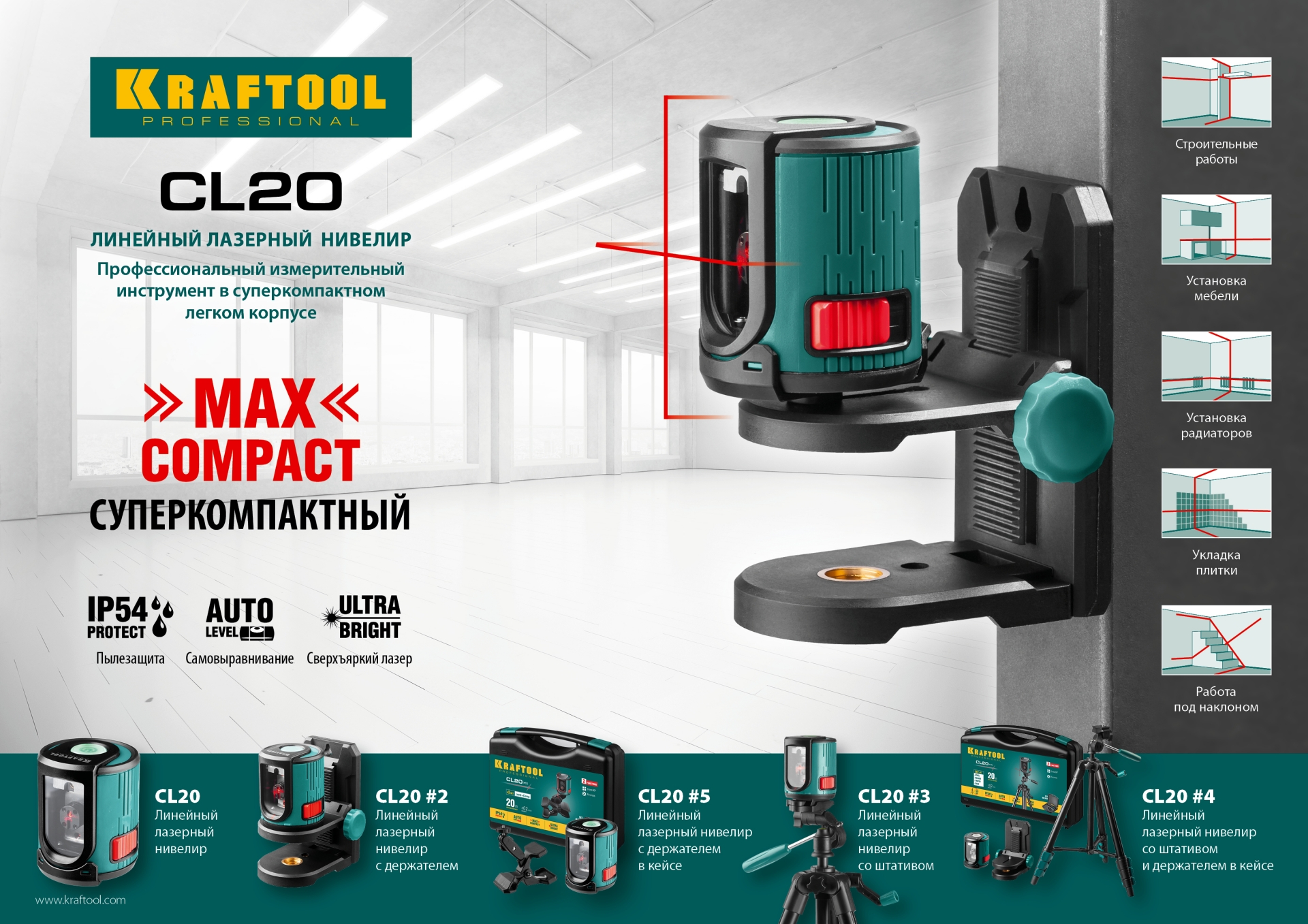 KRAFTOOL CL 20, лазерный нивелир (34700)