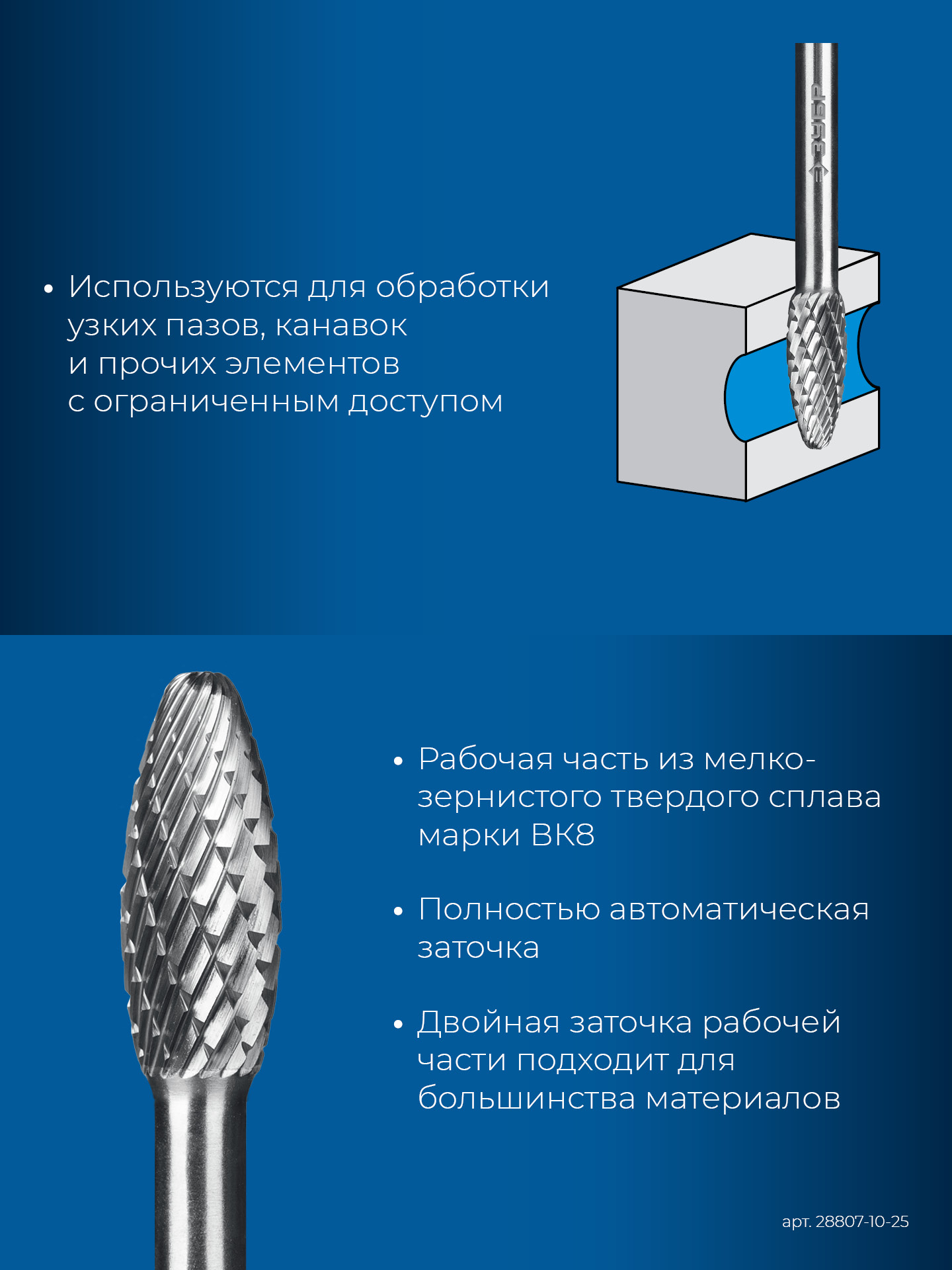 ЗУБР 10х25 мм, тип H (пламя, радиус 2.0 мм), хв-к 6 мм, твердосплавная борфреза, ПРОФЕССИОНАЛ (28807-10-25)