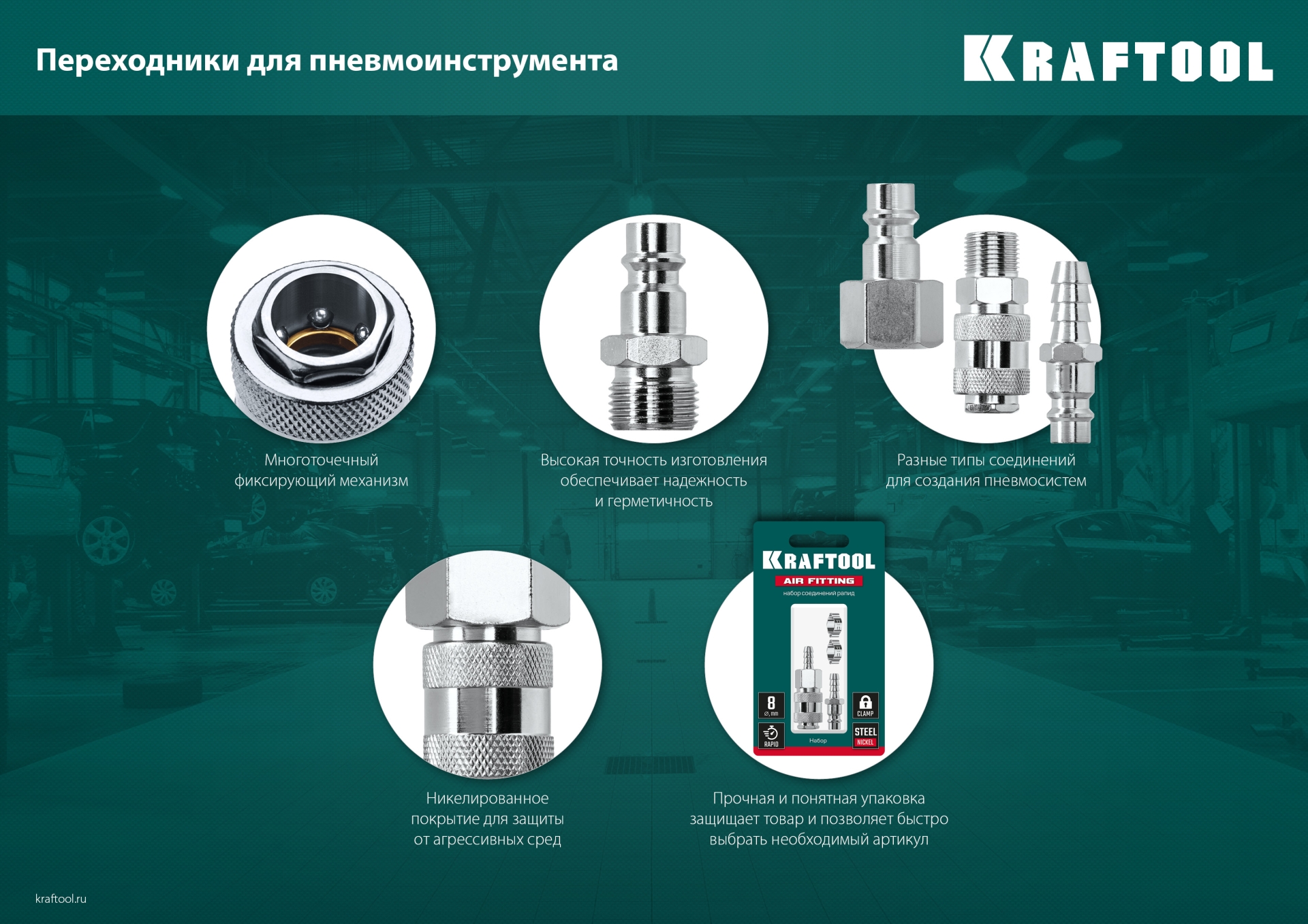 KRAFTOOL штуцер ″елочка″, 8 мм - рапид муфта, с хомутом, переходник (06596-08)