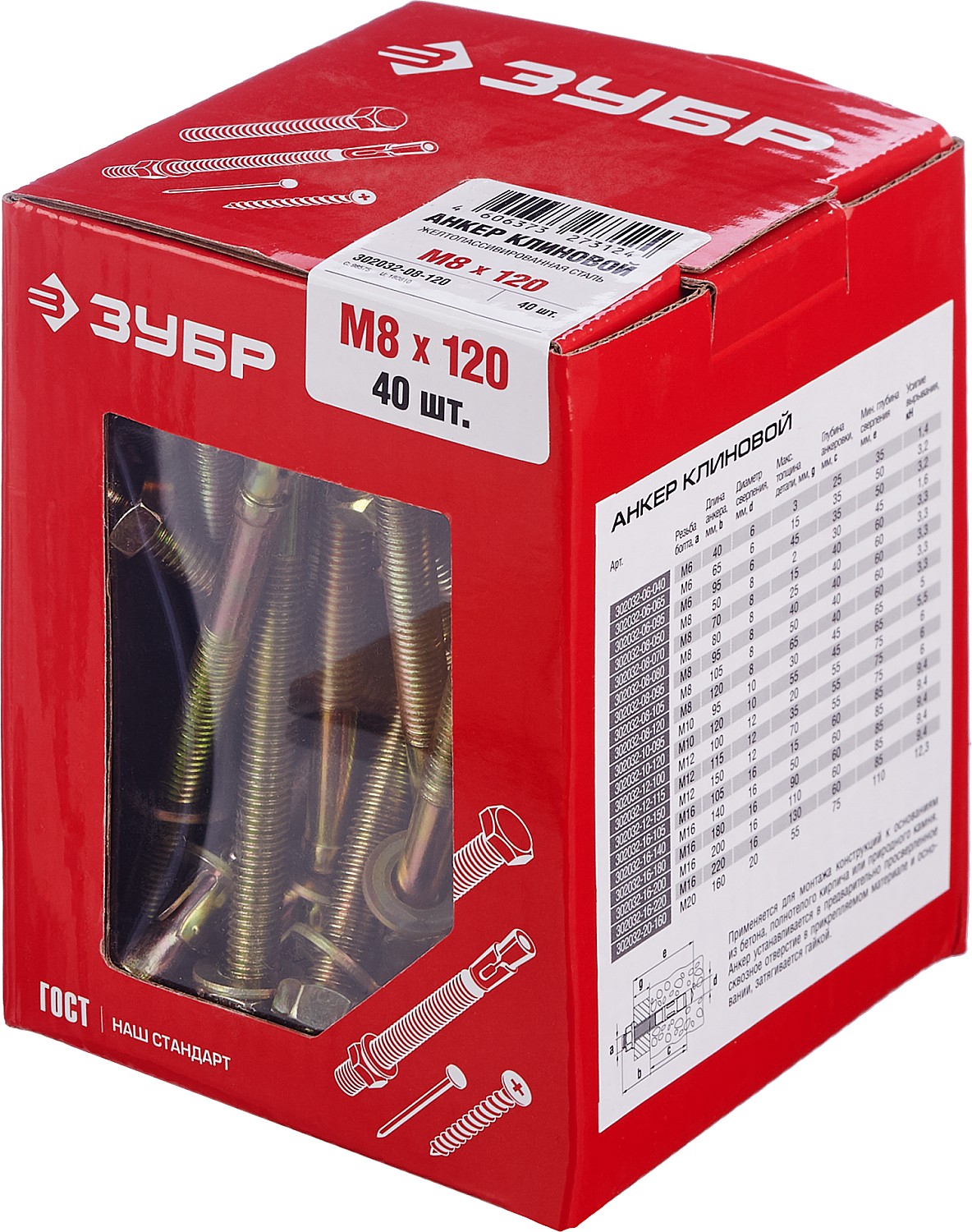 ЗУБР М8 х 120 мм, 40 шт, клиновой анкер (302032-08-120)