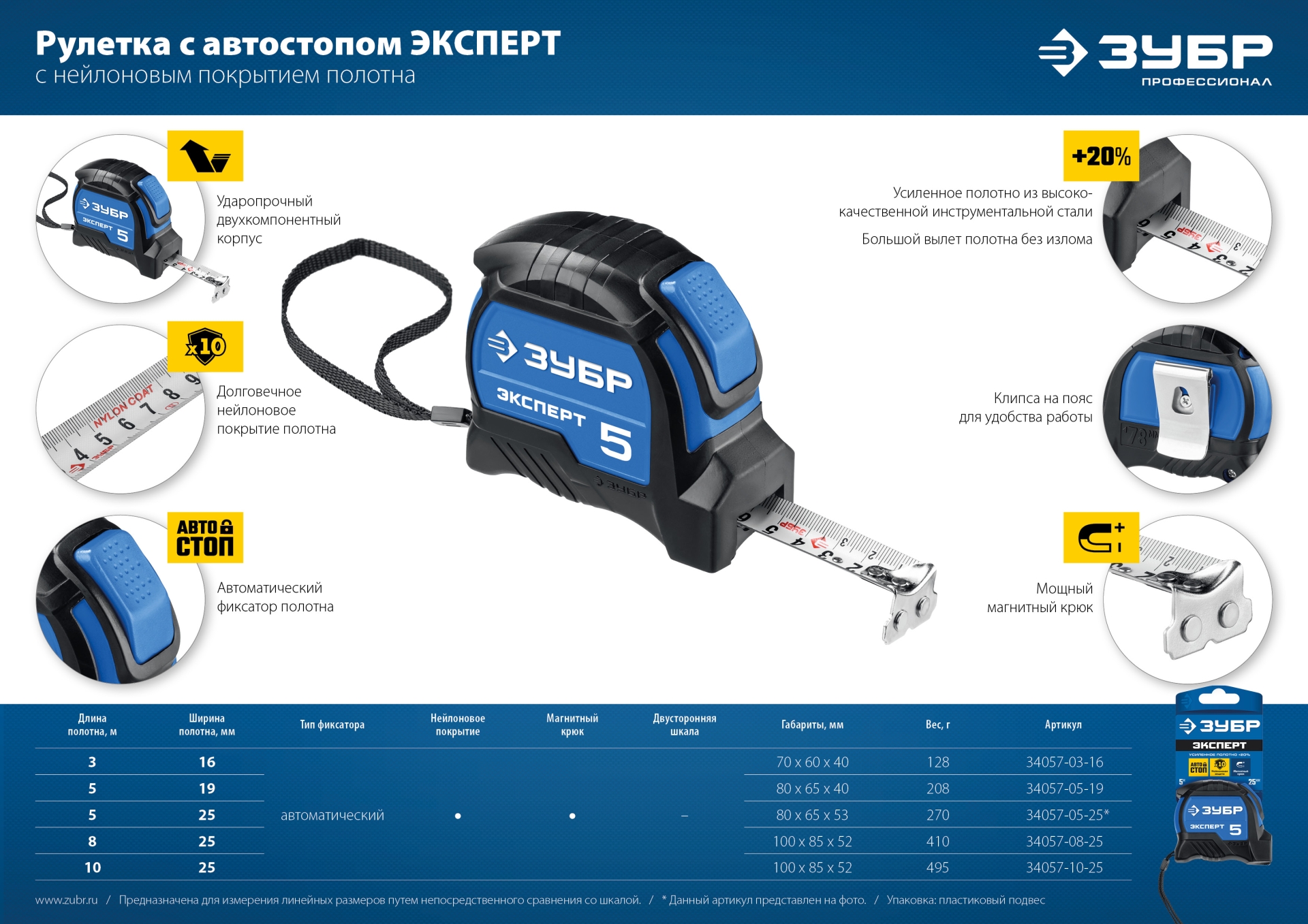 ЗУБР ЭКСПЕРТ, 8 м х 25 мм, рулетка с автостопом, Профессионал (34057-08-25)