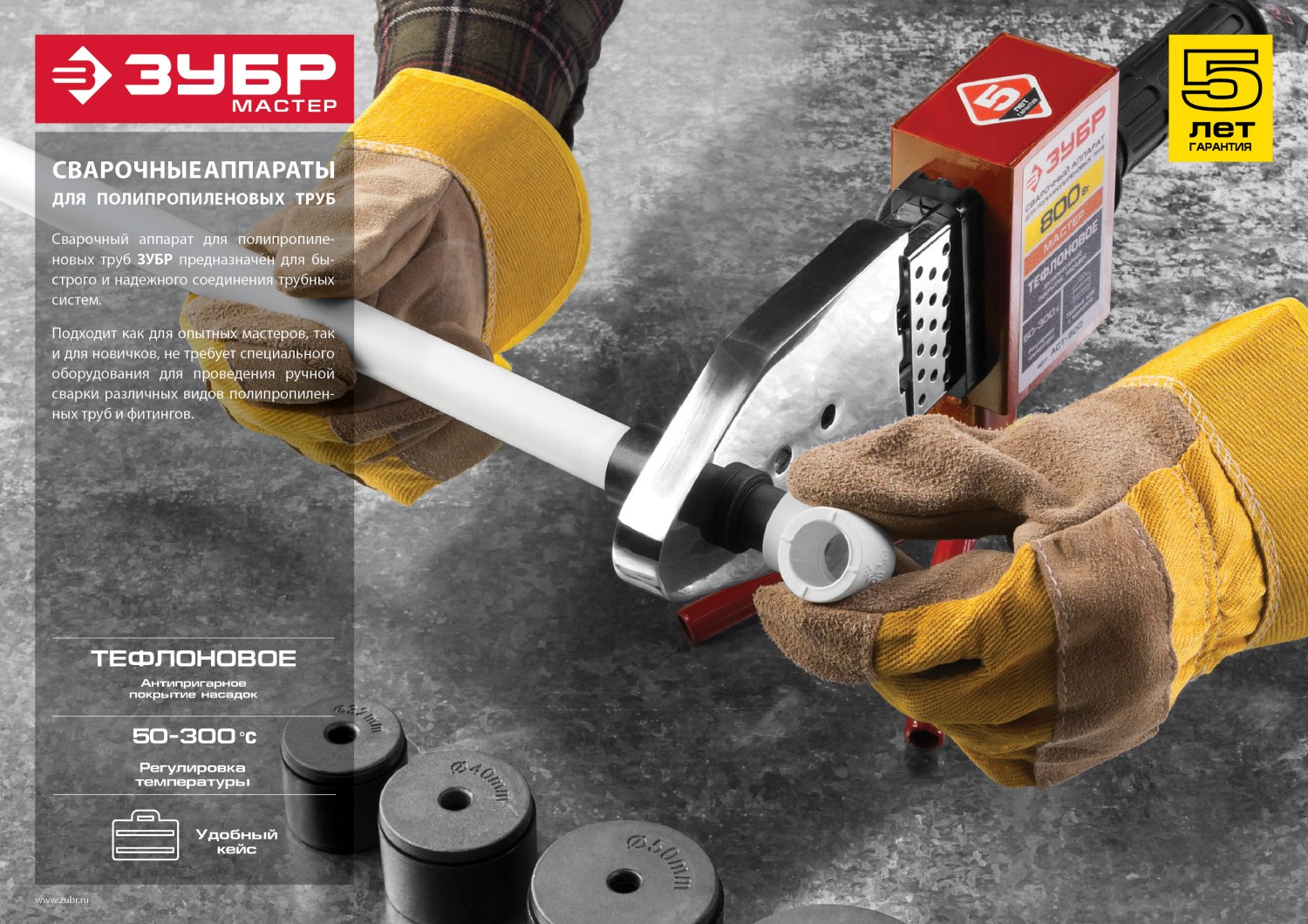 ЗУБР 800 Вт, паяльник для полипропиленовых труб, 6 насадок в комплекте (АСТ-800)