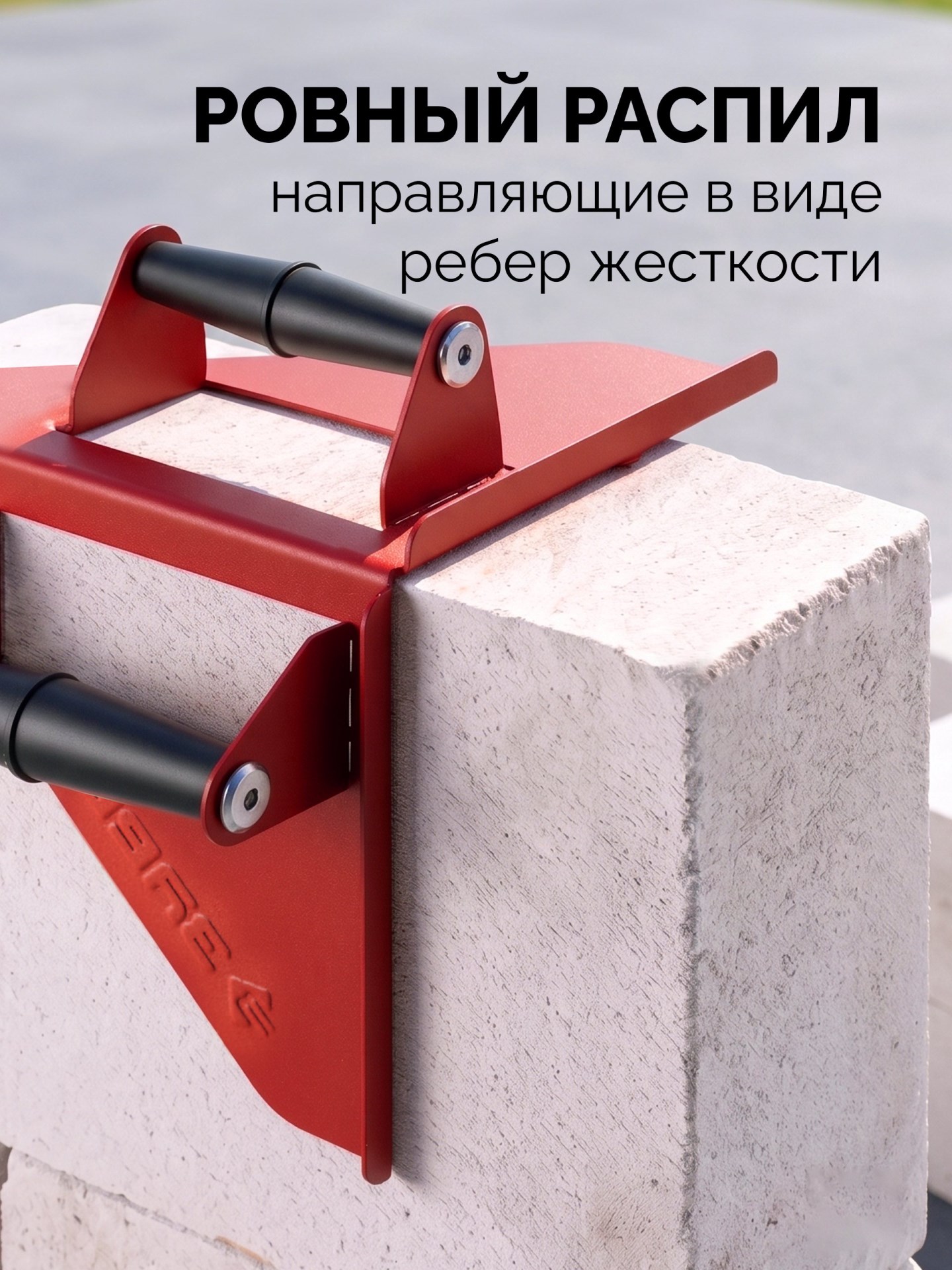 ЗУБР 200 х 200 мм, 900 г, направляющий угольник для резки газобетона (15405)