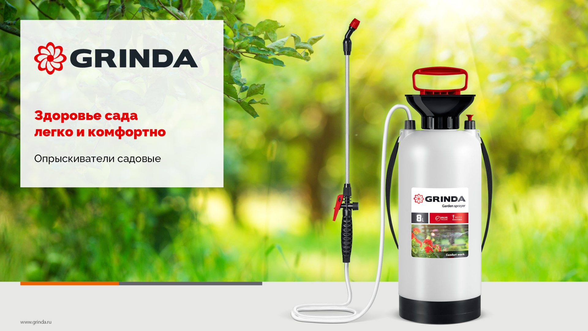 GRINDA TS-8, 8 л, широкая горловина, устойчивое днище, переносной опрыскиватель (8-425117)