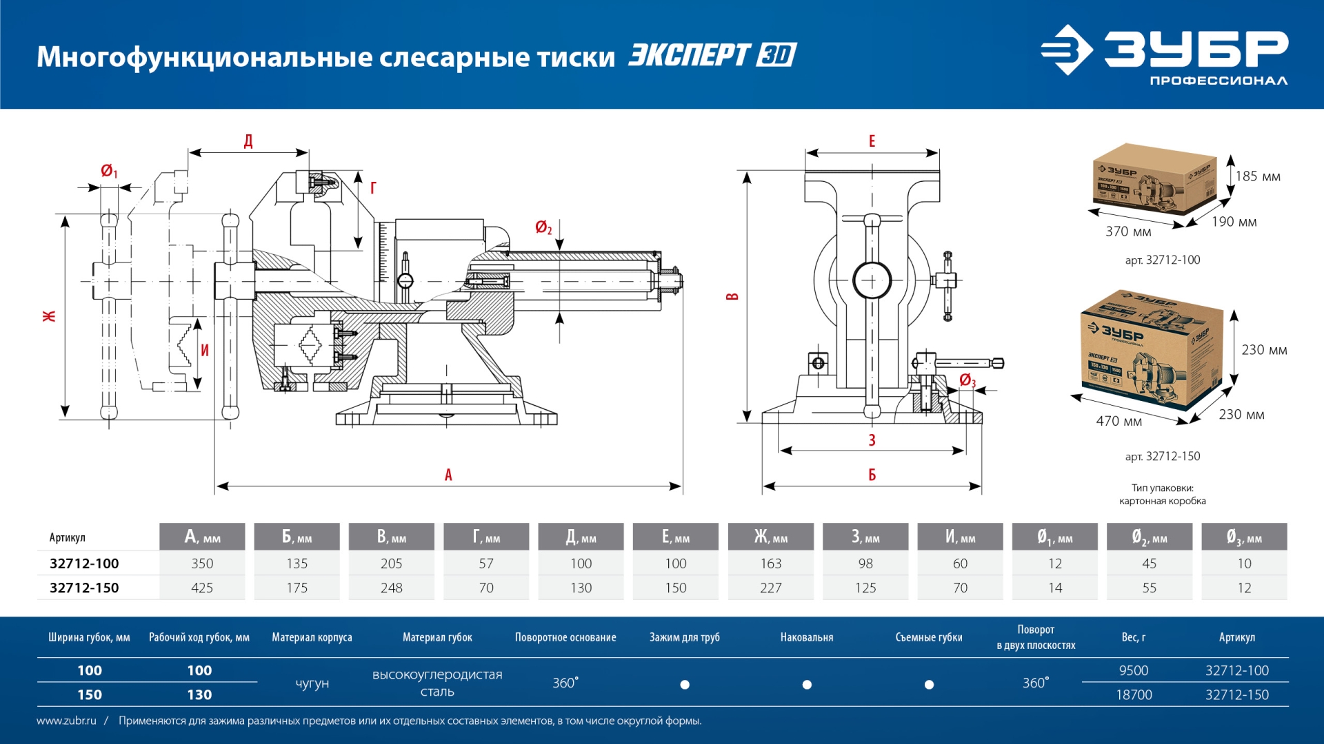ЗУБР ЭКСПЕРТ-3D, 150 мм, многофункциональные слесарные тиски (32712-150)