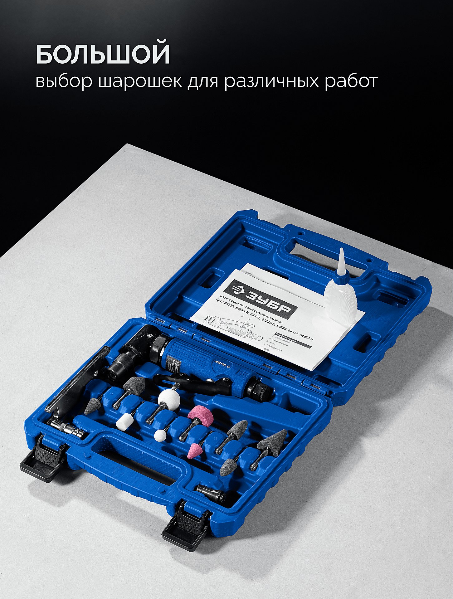 ЗУБР набор в кейсе: угловая цанговая пневмошлифмашина, 10 шарошек и оснастка, ПРОФЕССИОНАЛ (64337-H)