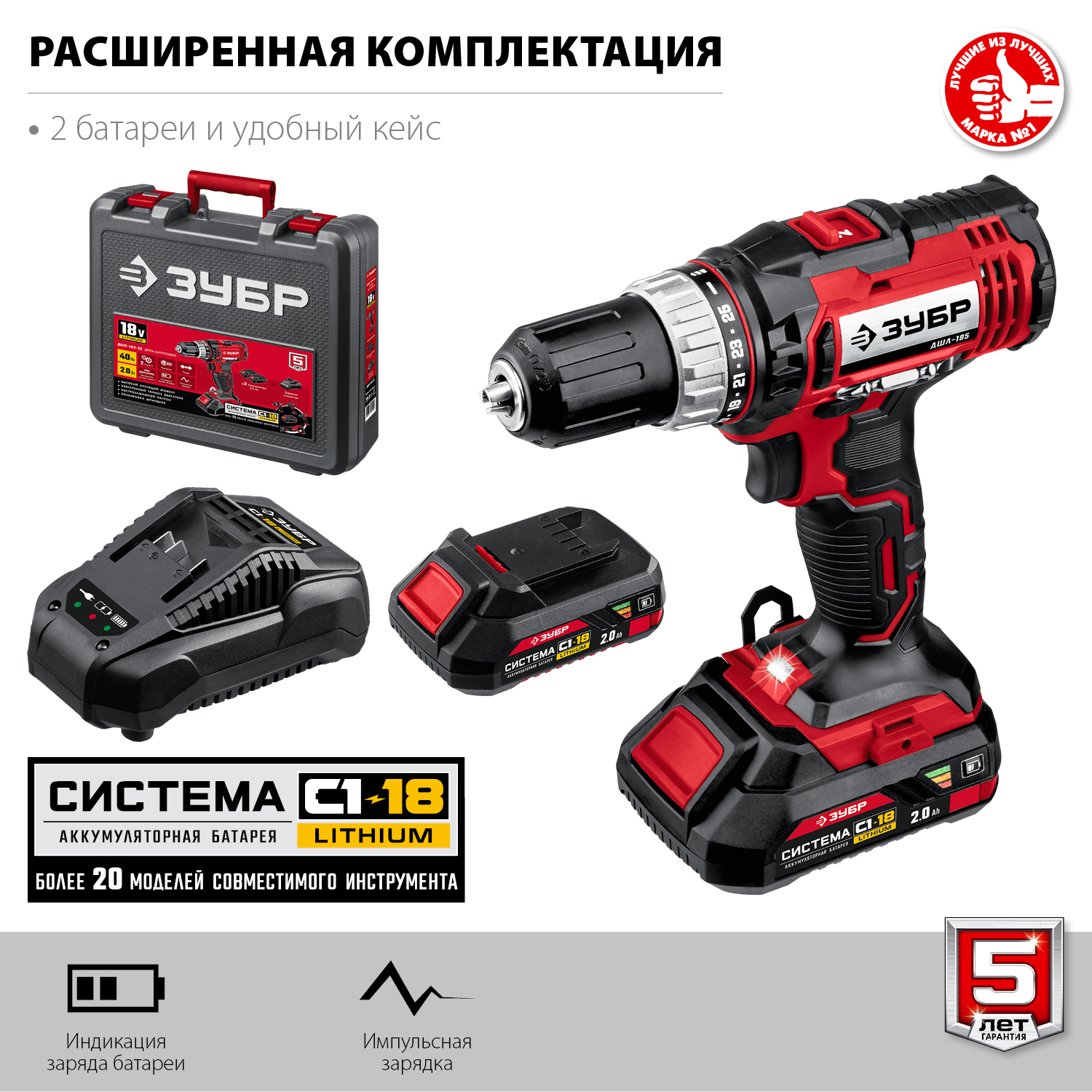 ЗУБР С1-18, 18 В, 40 Н·м, 2 АКБ (2 А·ч), дрель-шуруповерт, кейс (ДШЛ-185-22)