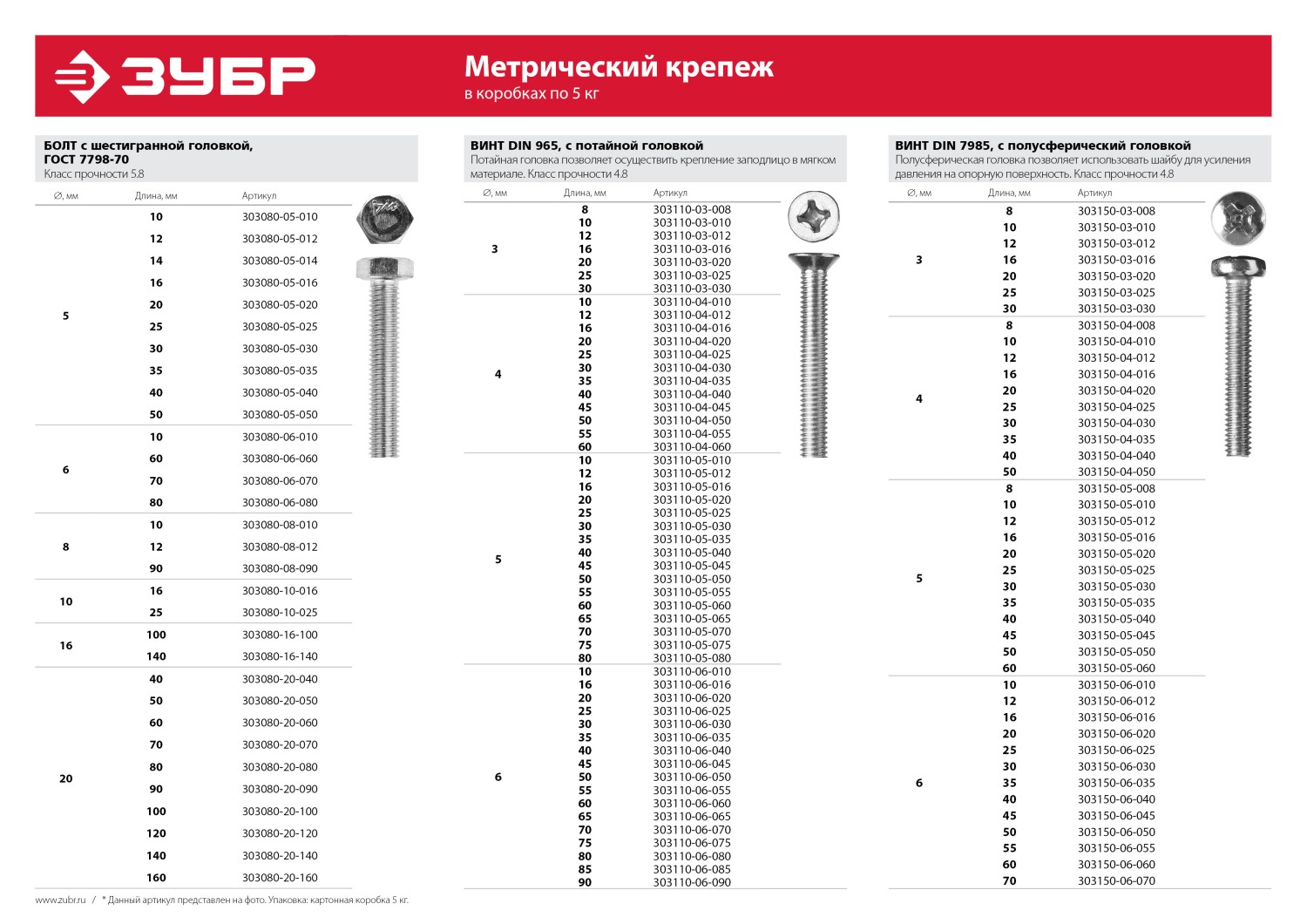 ЗУБР DIN 965, кл. пр. 4.8, M4 х 12 мм, цинк, 5 кг, винт с потайной головкой (303110-04-012)