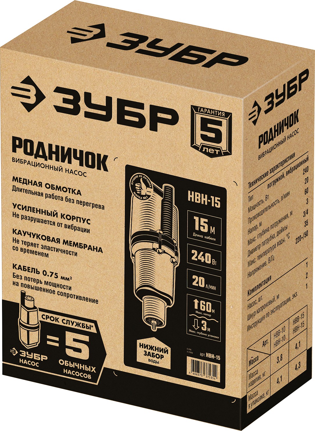 ЗУБР Родничок-Н, 15 м, вибрационный насос с нижним забором (НВН-15)