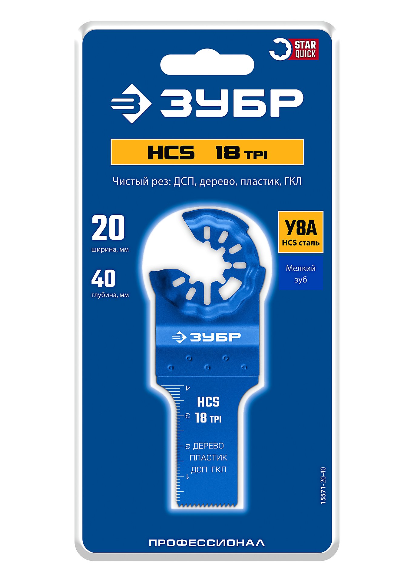 ЗУБР HCS 20x40 мм, 18TPI полотно пильное, чистый рез: дерево, пластик, ДСП, ГКЛ, StarQuick (15571-20-40)